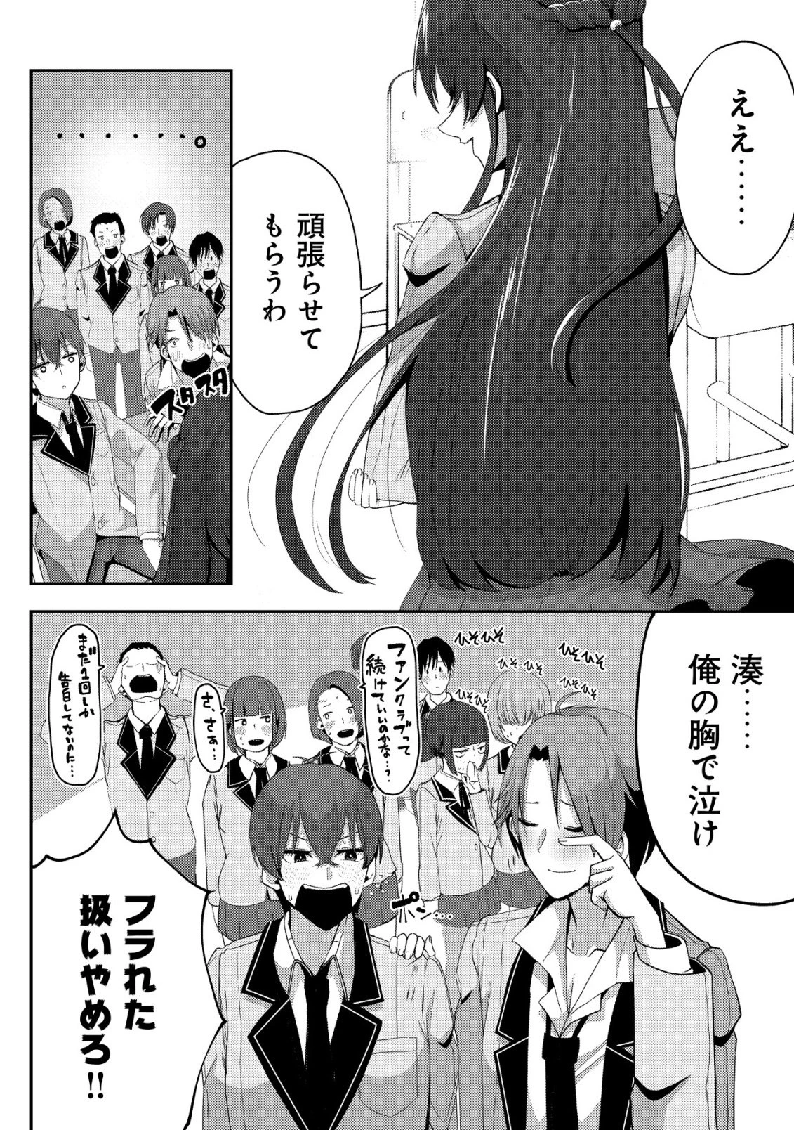 黒髪清楚の冷酷美少女を助けたら、俺と二人きりの時だけデレるようになった件 第2話 - 21