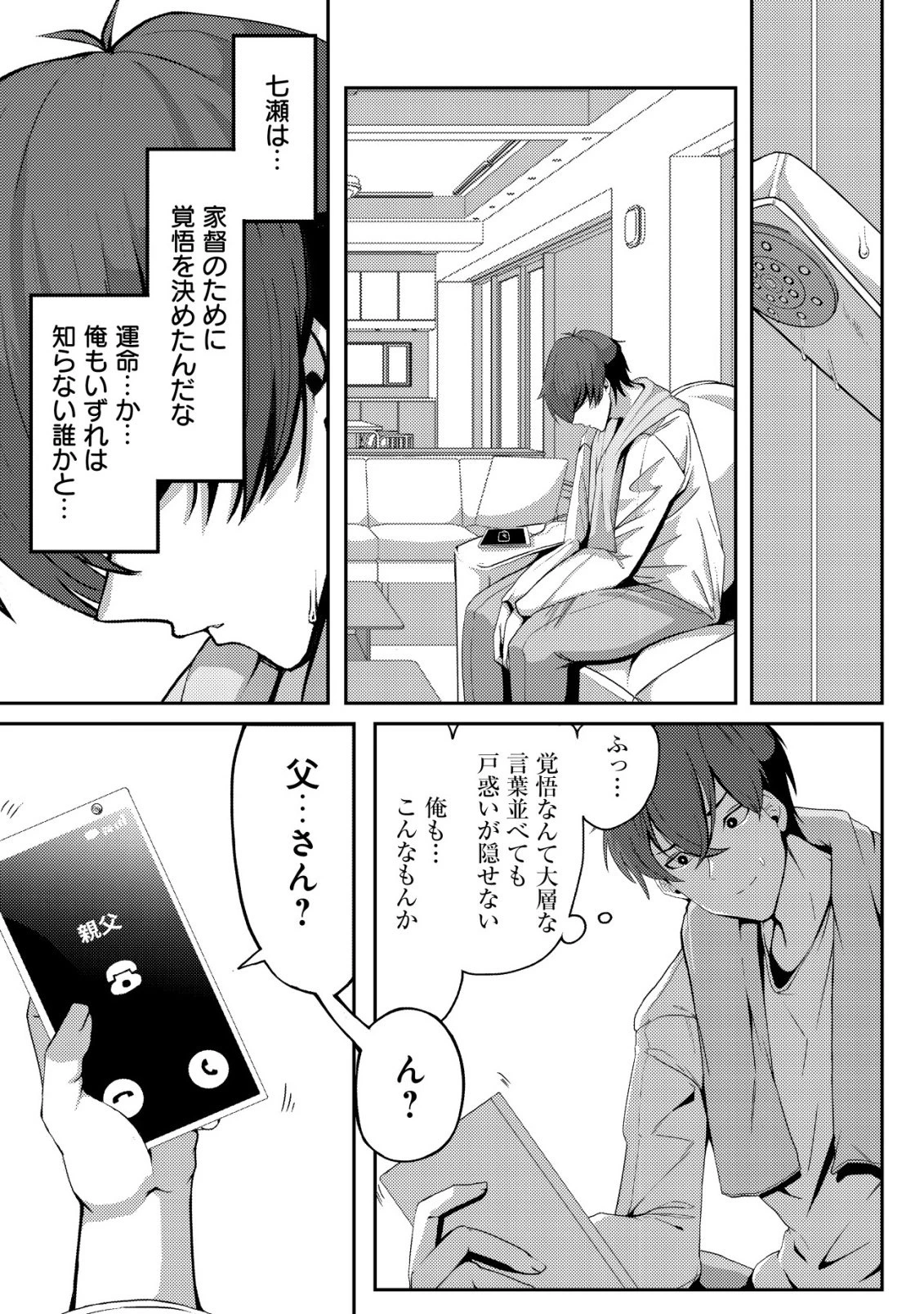 黒髪清楚の冷酷美少女を助けたら、俺と二人きりの時だけデレるようになった件 第2話 - 22