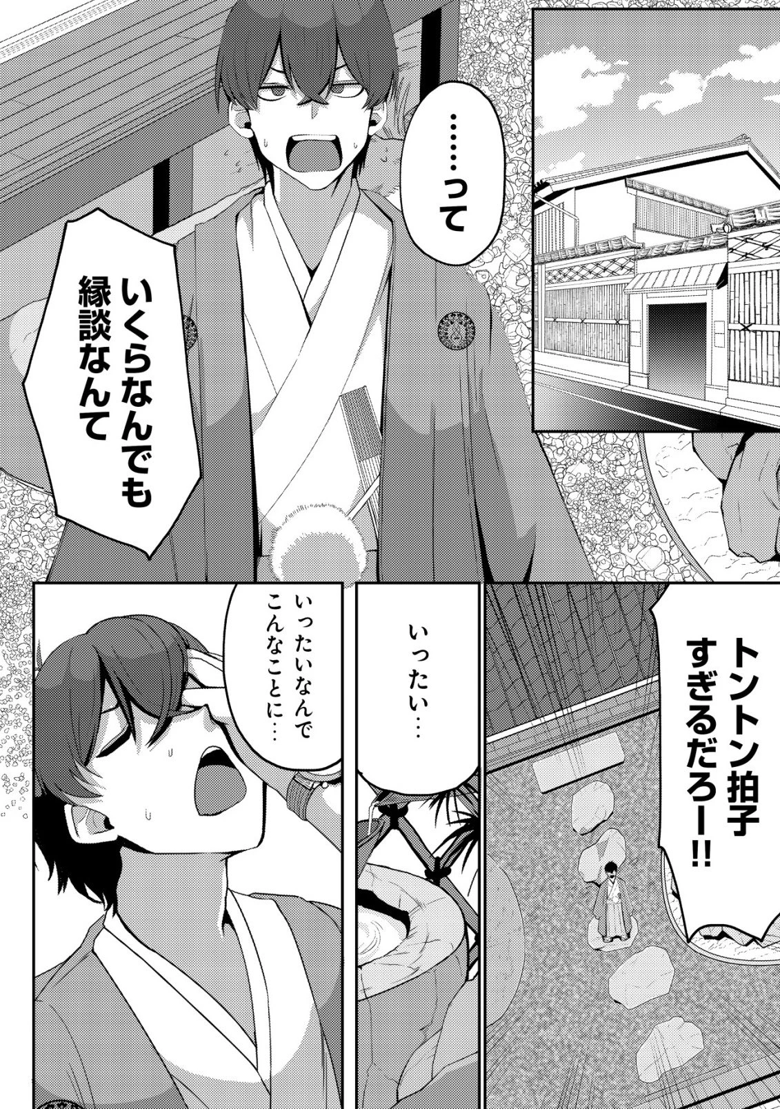 黒髪清楚の冷酷美少女を助けたら、俺と二人きりの時だけデレるようになった件 第2話 - 23