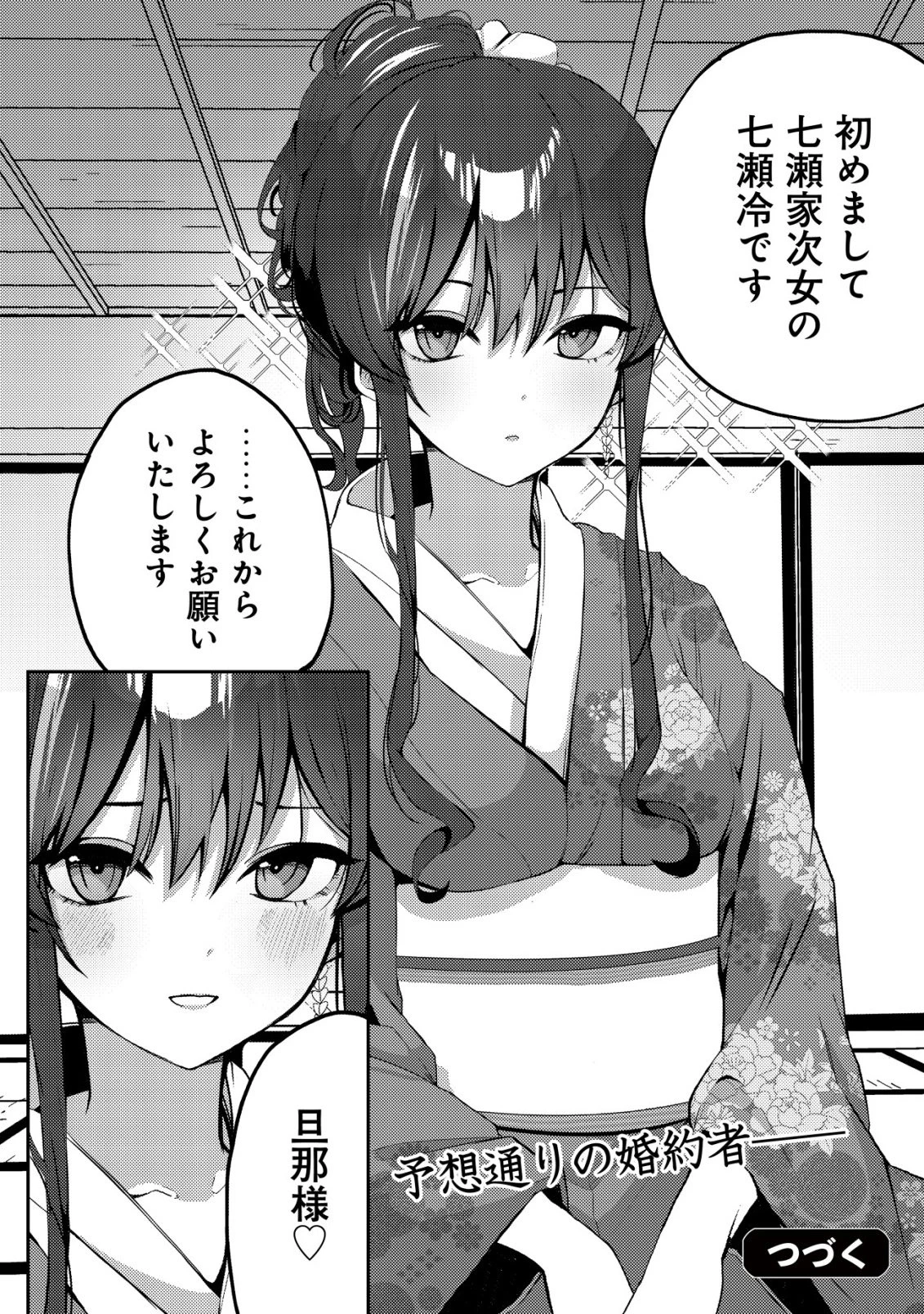 黒髪清楚の冷酷美少女を助けたら、俺と二人きりの時だけデレるようになった件 第2話 - 29