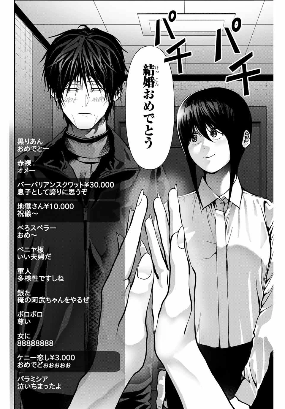 阿武ノーマル 第82話 - 2