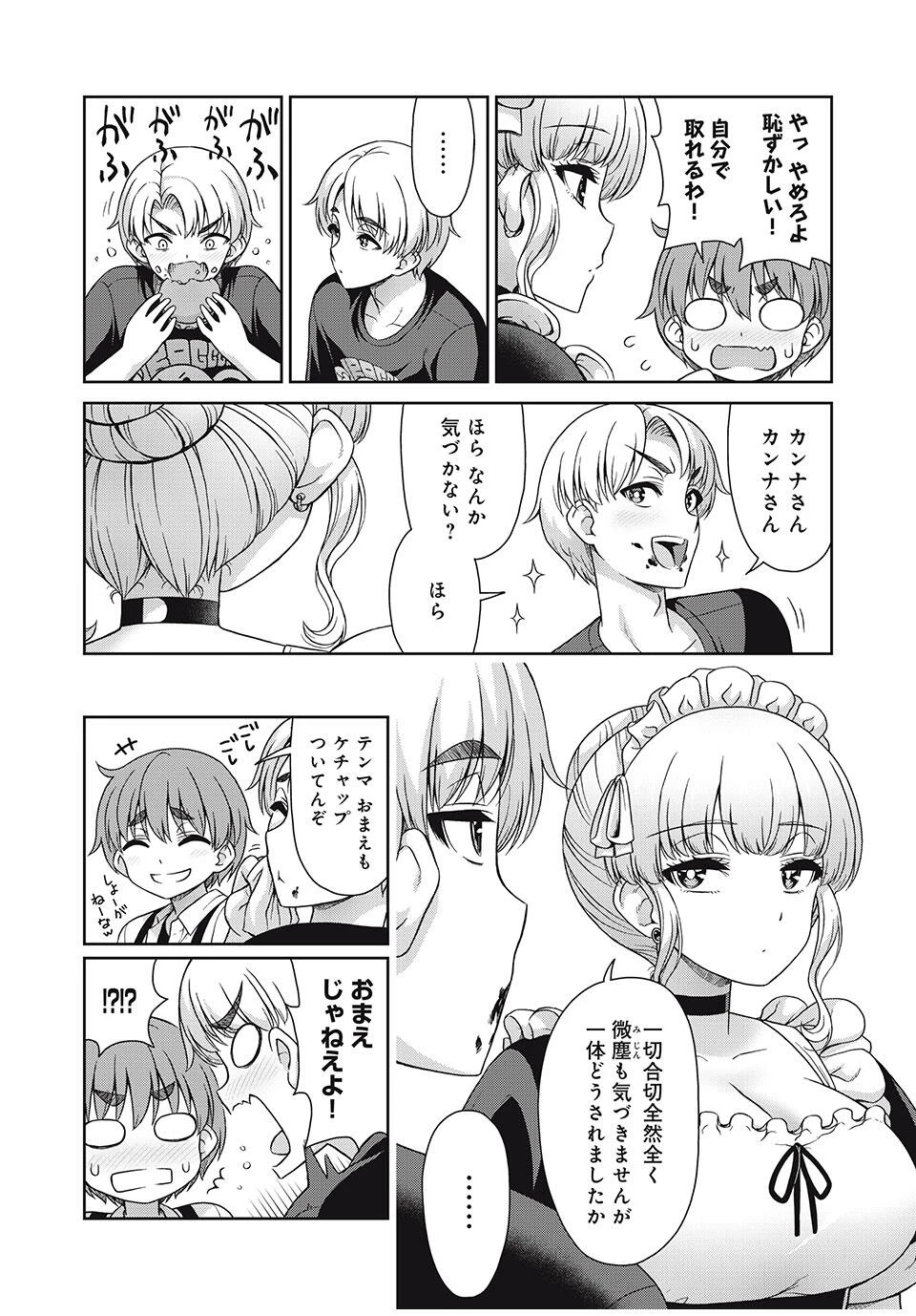 それがメイドのカンナです 第40話 - 4