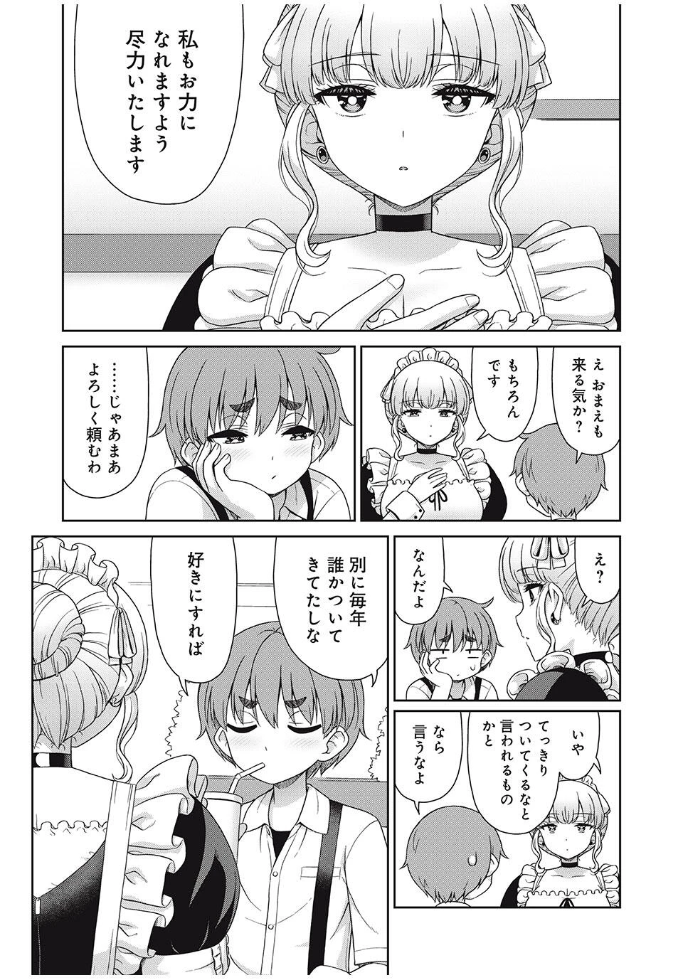 それがメイドのカンナです 第40話 - 7