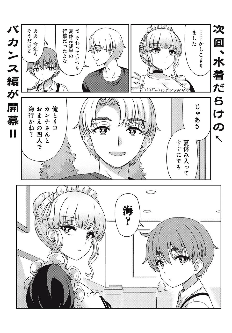 それがメイドのカンナです 第40話 - 8