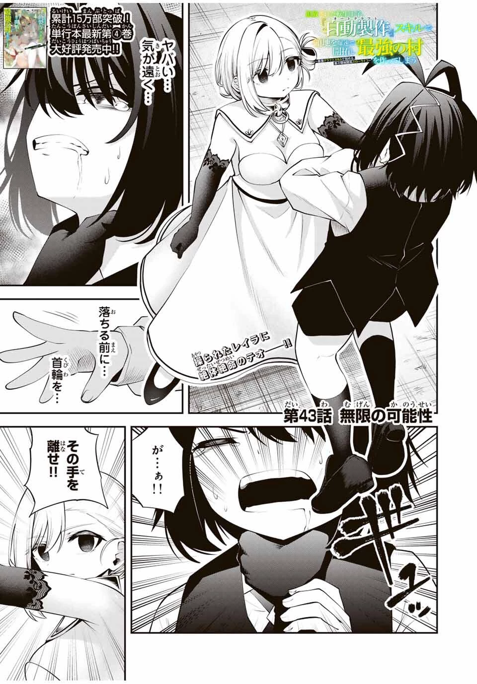 追放された転生王子、『自動製作《オートクラフト》』スキルで領地を爆速で開拓し最強の村を作ってしまう〜最強クラフトスキルで始める、楽々領地開拓スローライフ〜 第43話 - 1