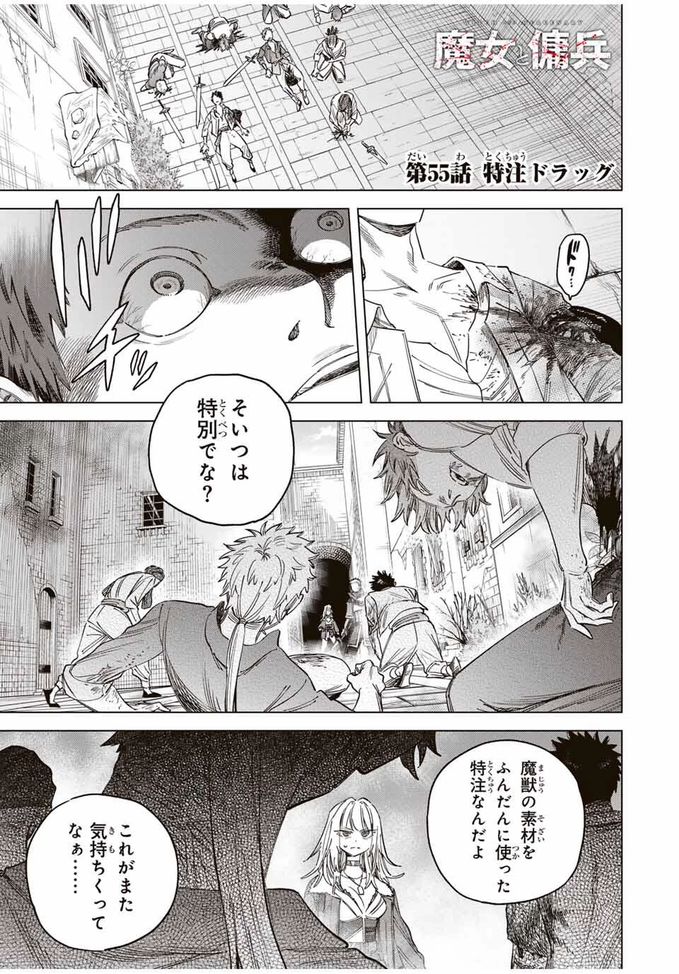 魔女と傭兵 第55話 - 1