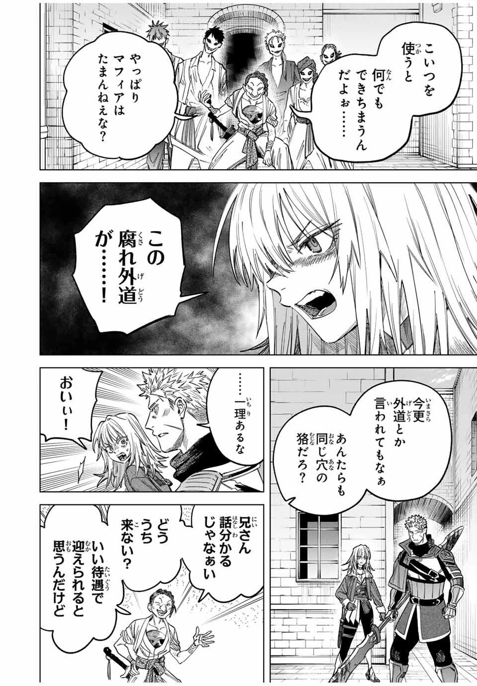 魔女と傭兵 第55話 - 2