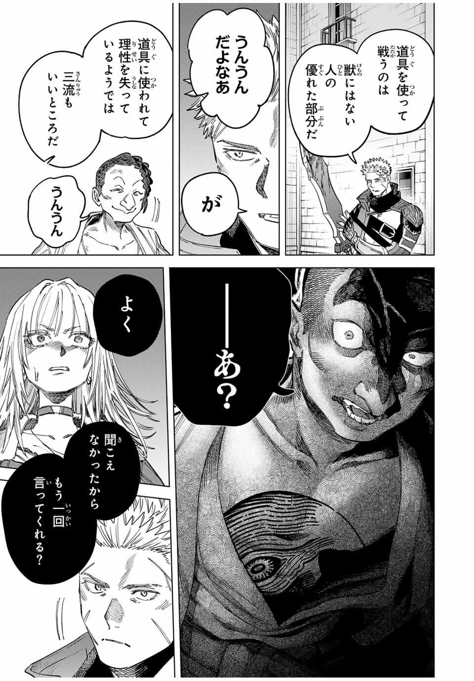 魔女と傭兵 第55話 - 3