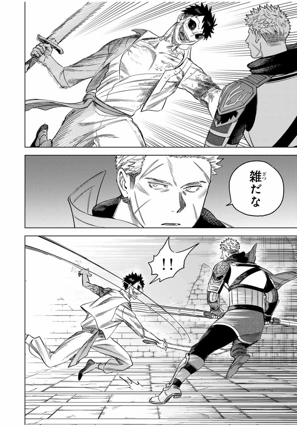 魔女と傭兵 第55話 - 6