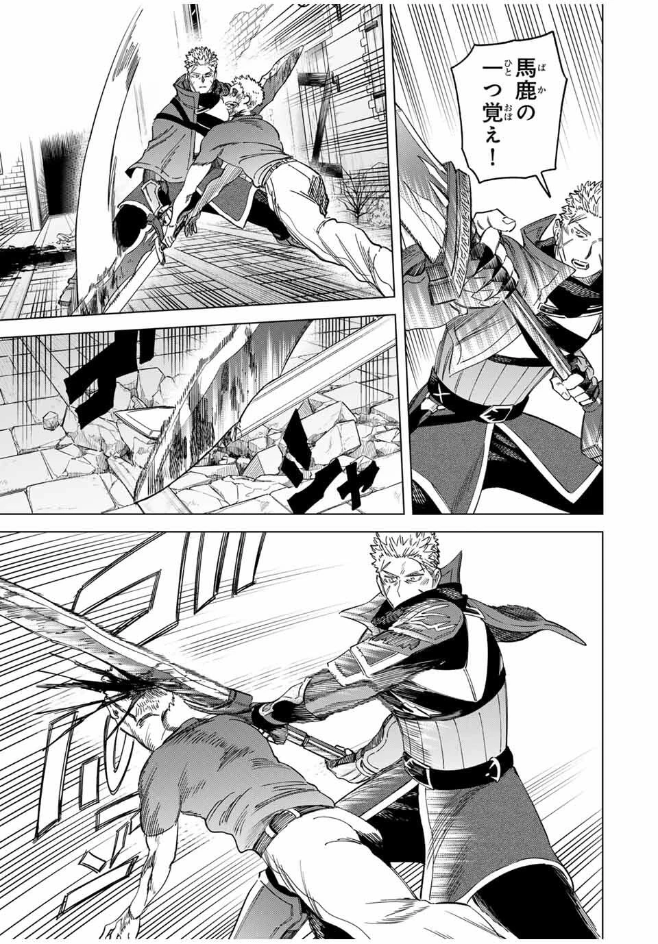 魔女と傭兵 第55話 - 9