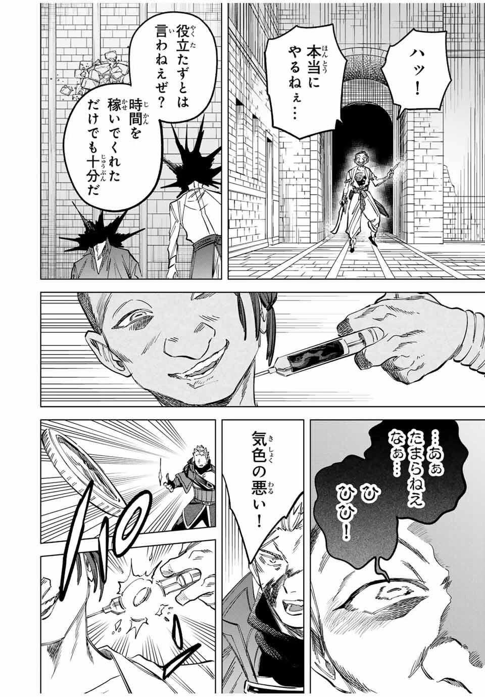 魔女と傭兵 第55話 - 18