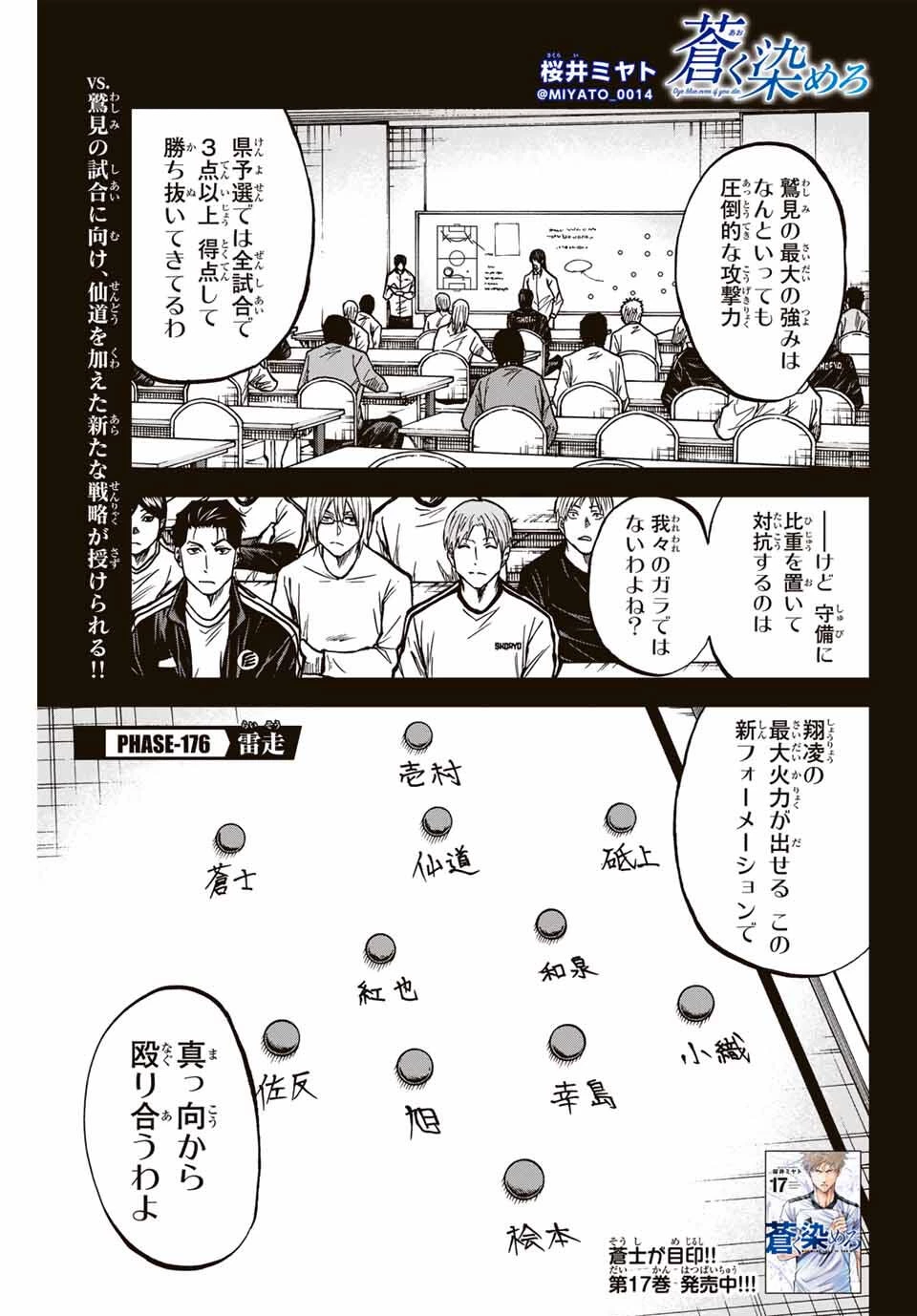 蒼く染めろ 第176話 - 1