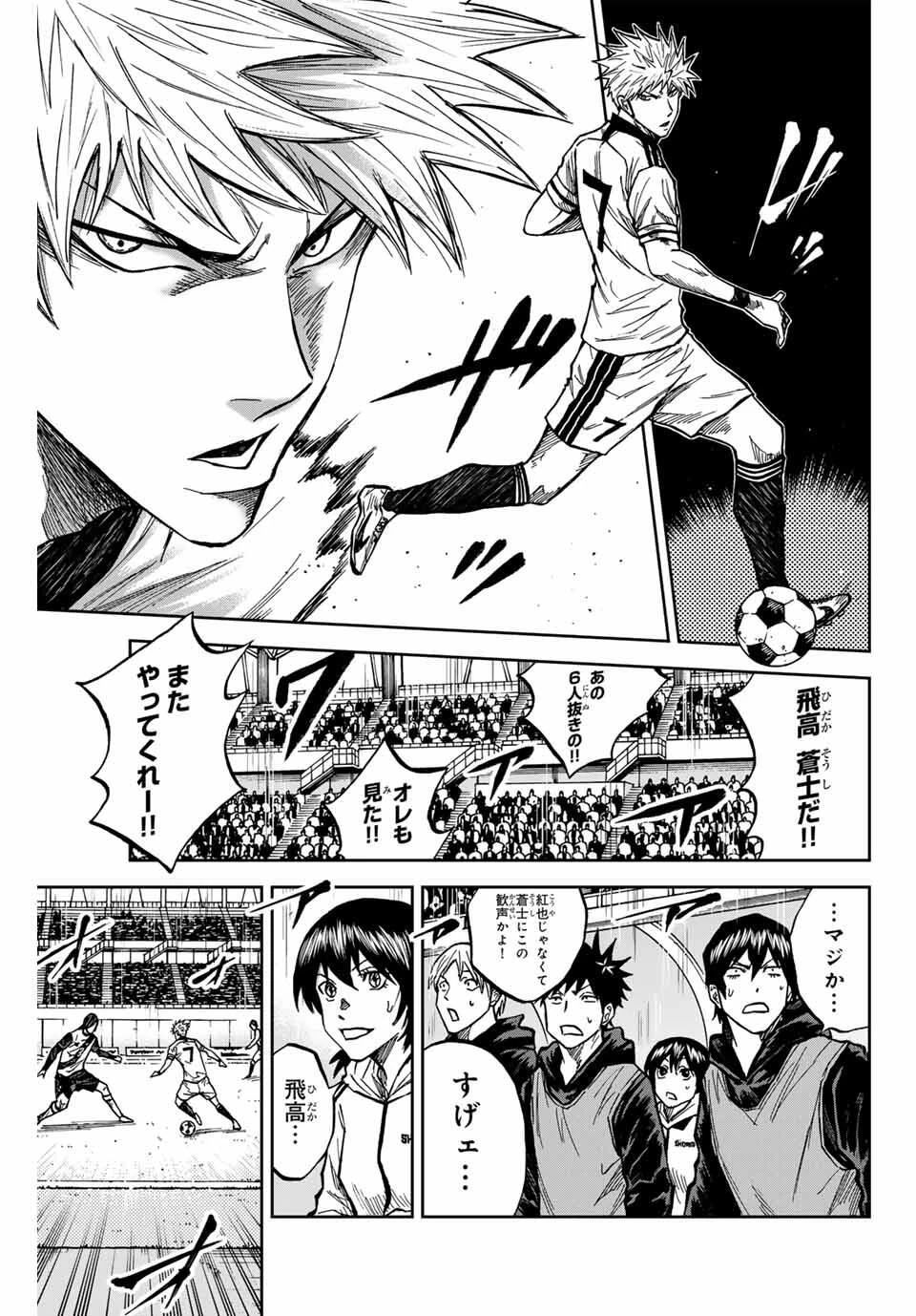 蒼く染めろ 第176話 - 3