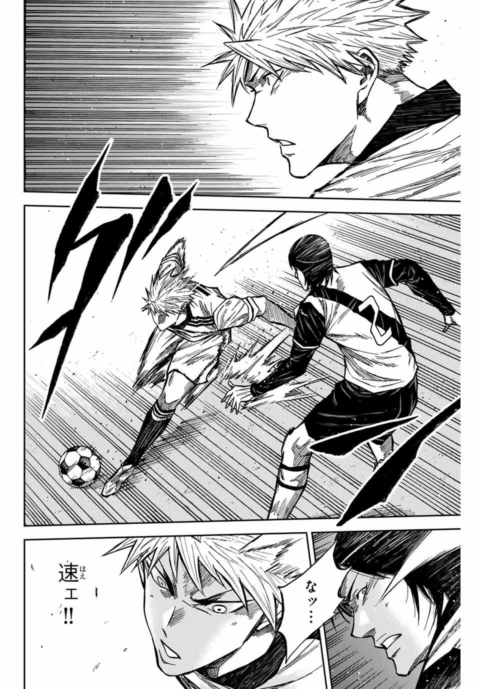 蒼く染めろ 第176話 - 4