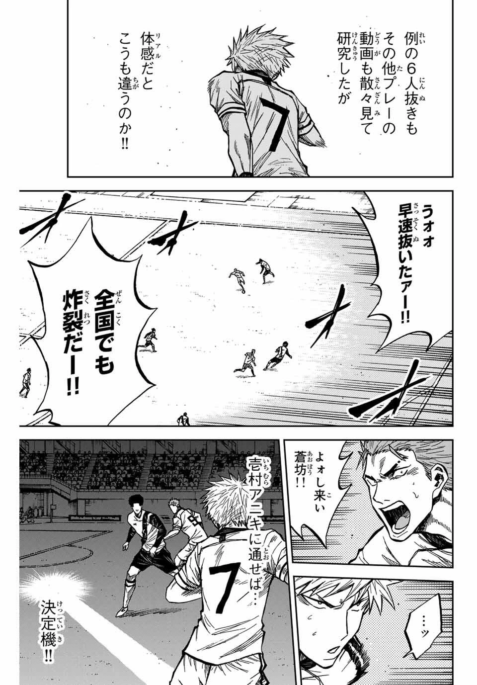蒼く染めろ 第176話 - 5