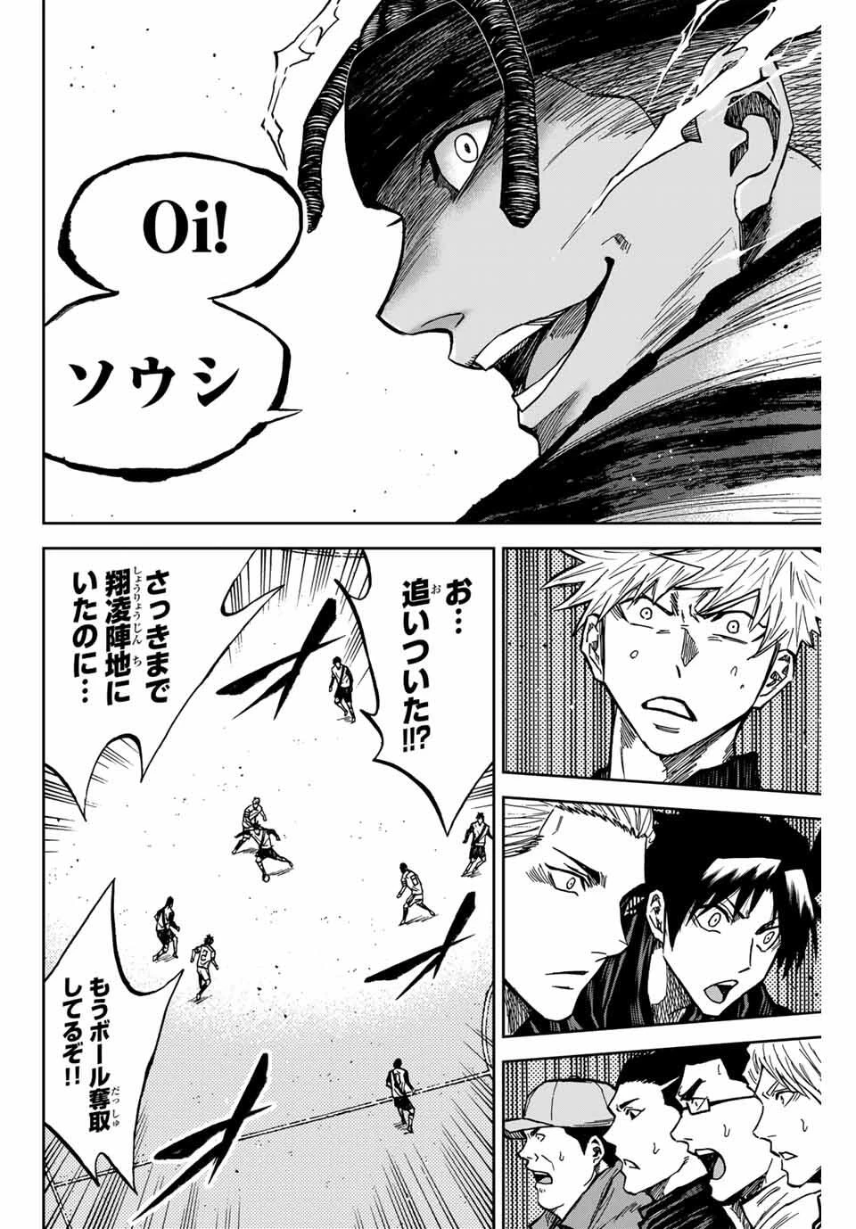 蒼く染めろ 第176話 - 8