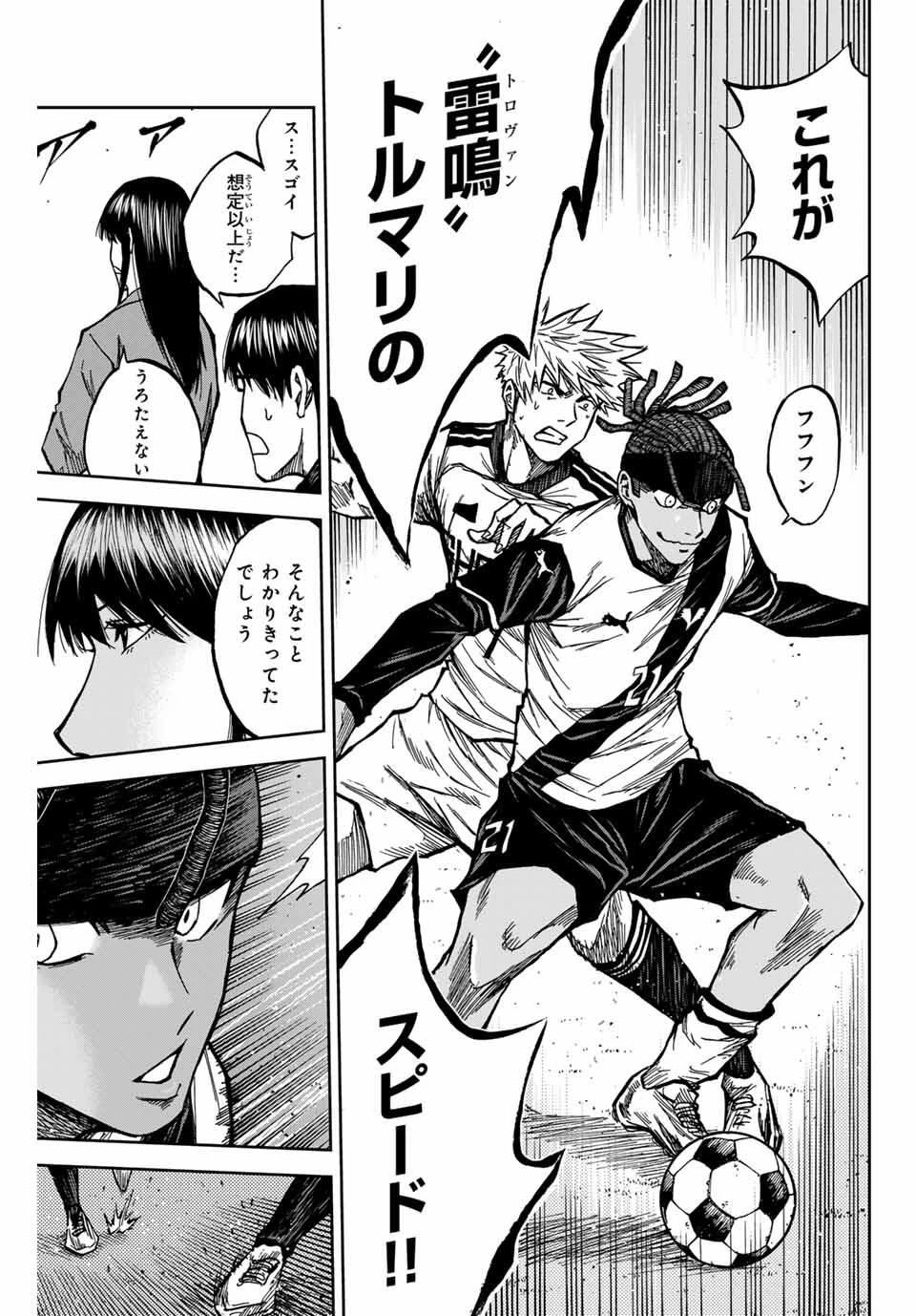 蒼く染めろ 第176話 - 9