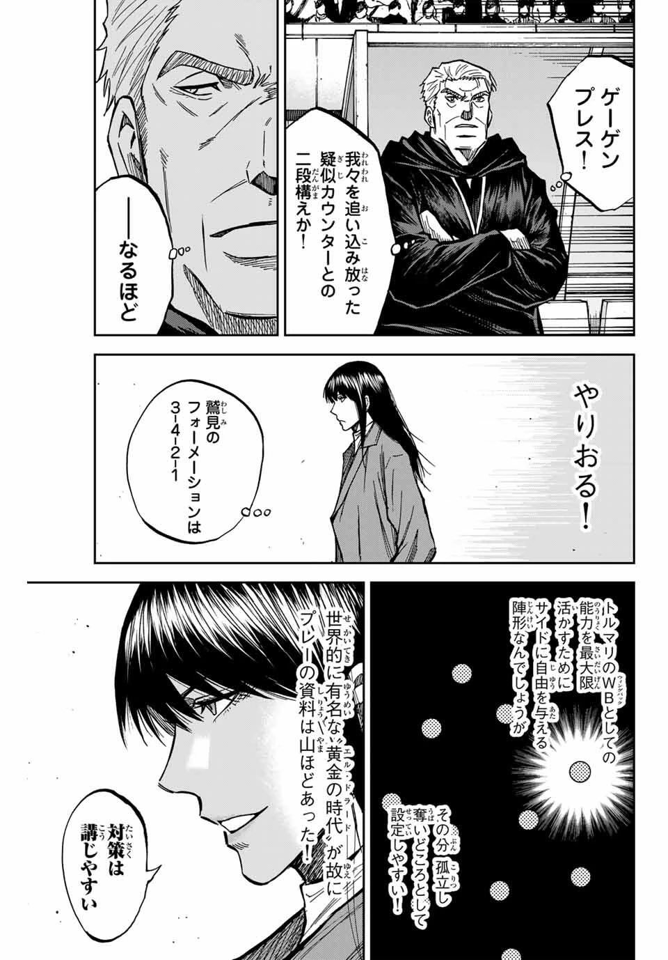蒼く染めろ 第176話 - 11