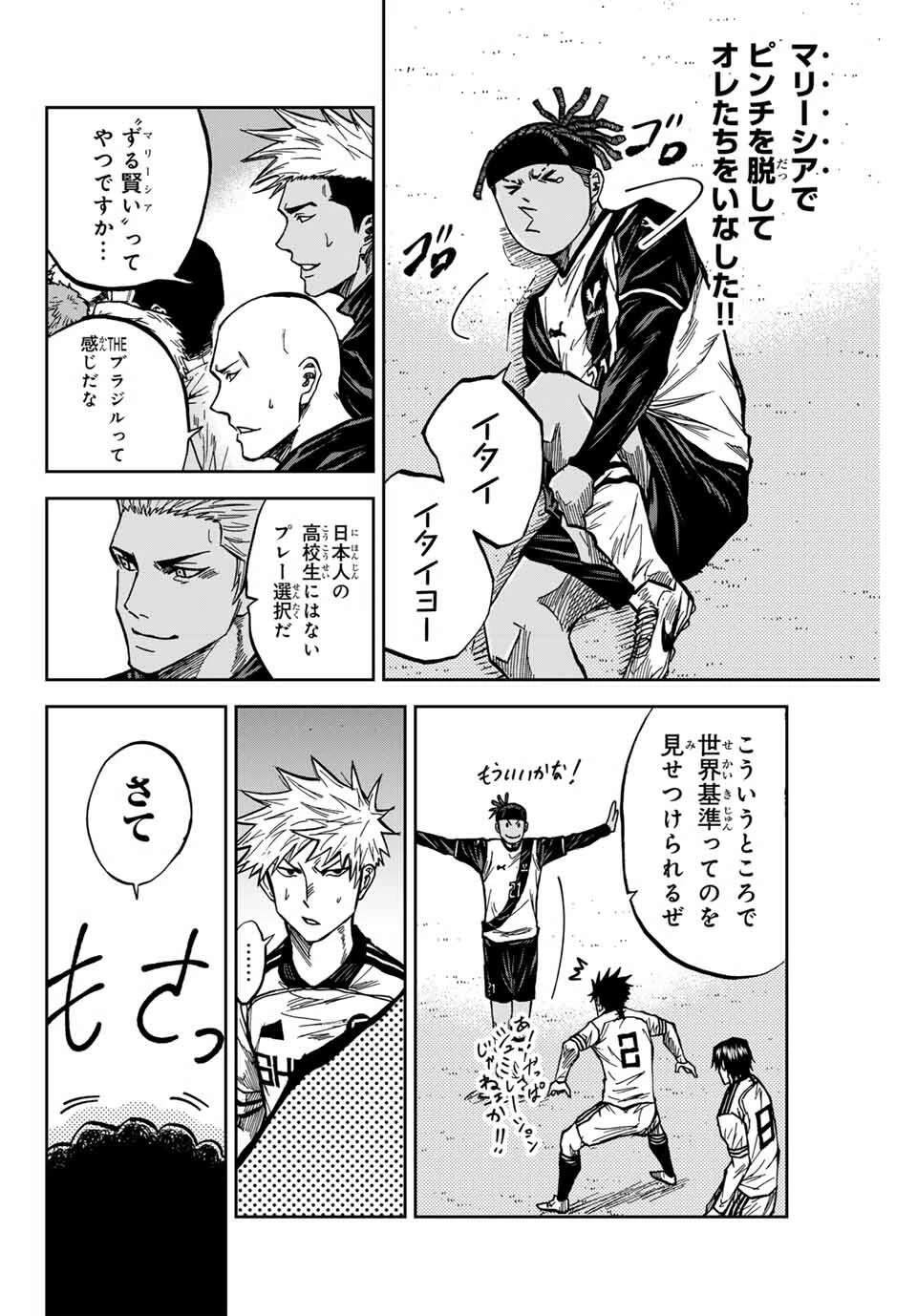 蒼く染めろ 第176話 - 14