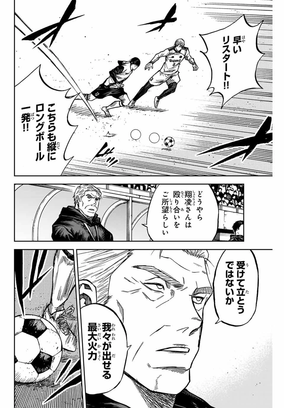 蒼く染めろ 第176話 - 16