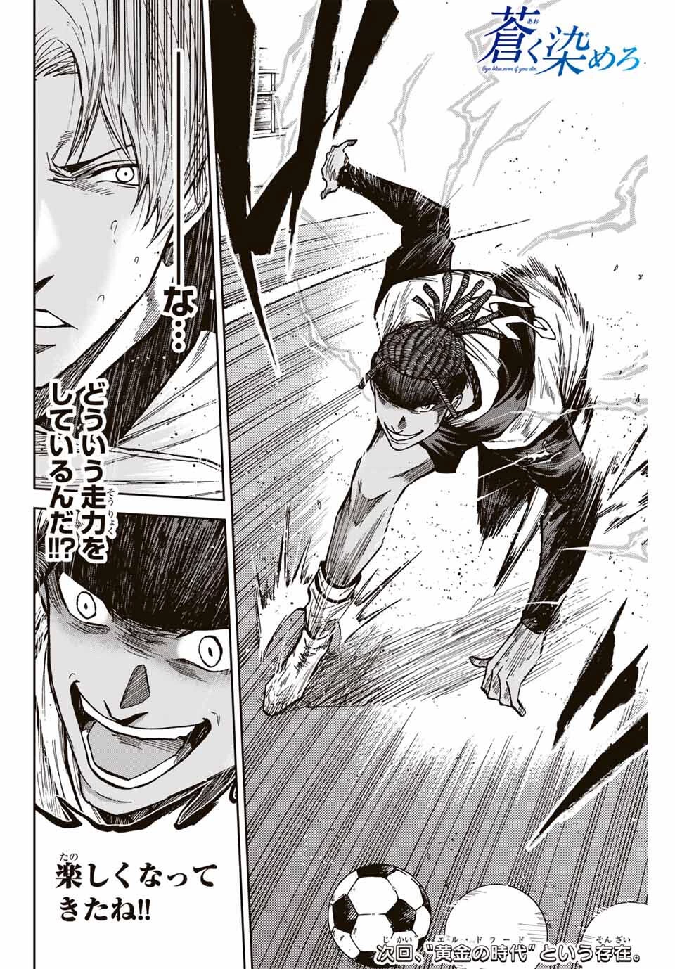 蒼く染めろ 第176話 - 18