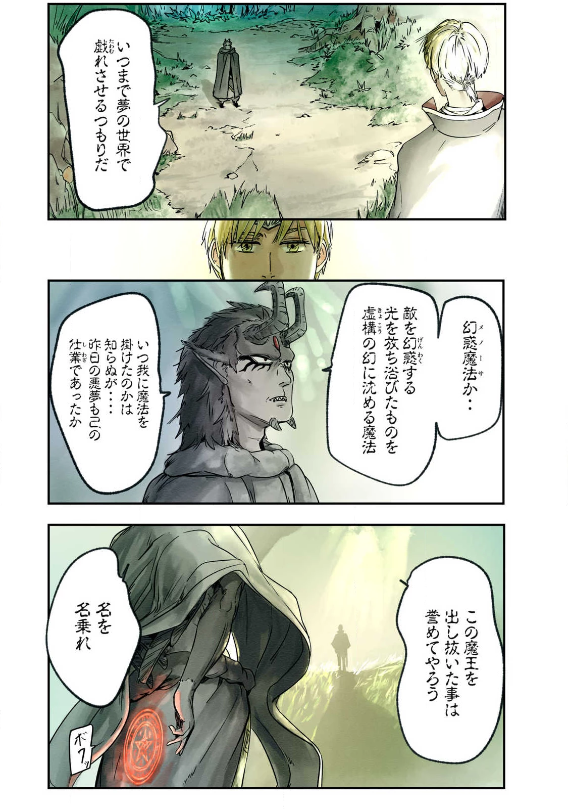 イルビゾーラの逃避行 第14話 - 2