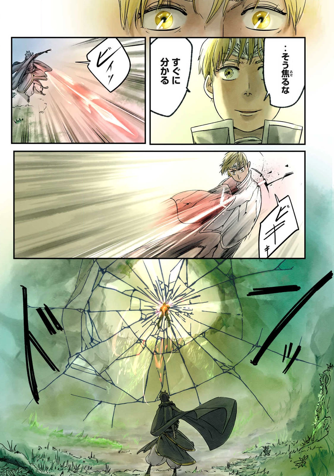 イルビゾーラの逃避行 第14話 - 3