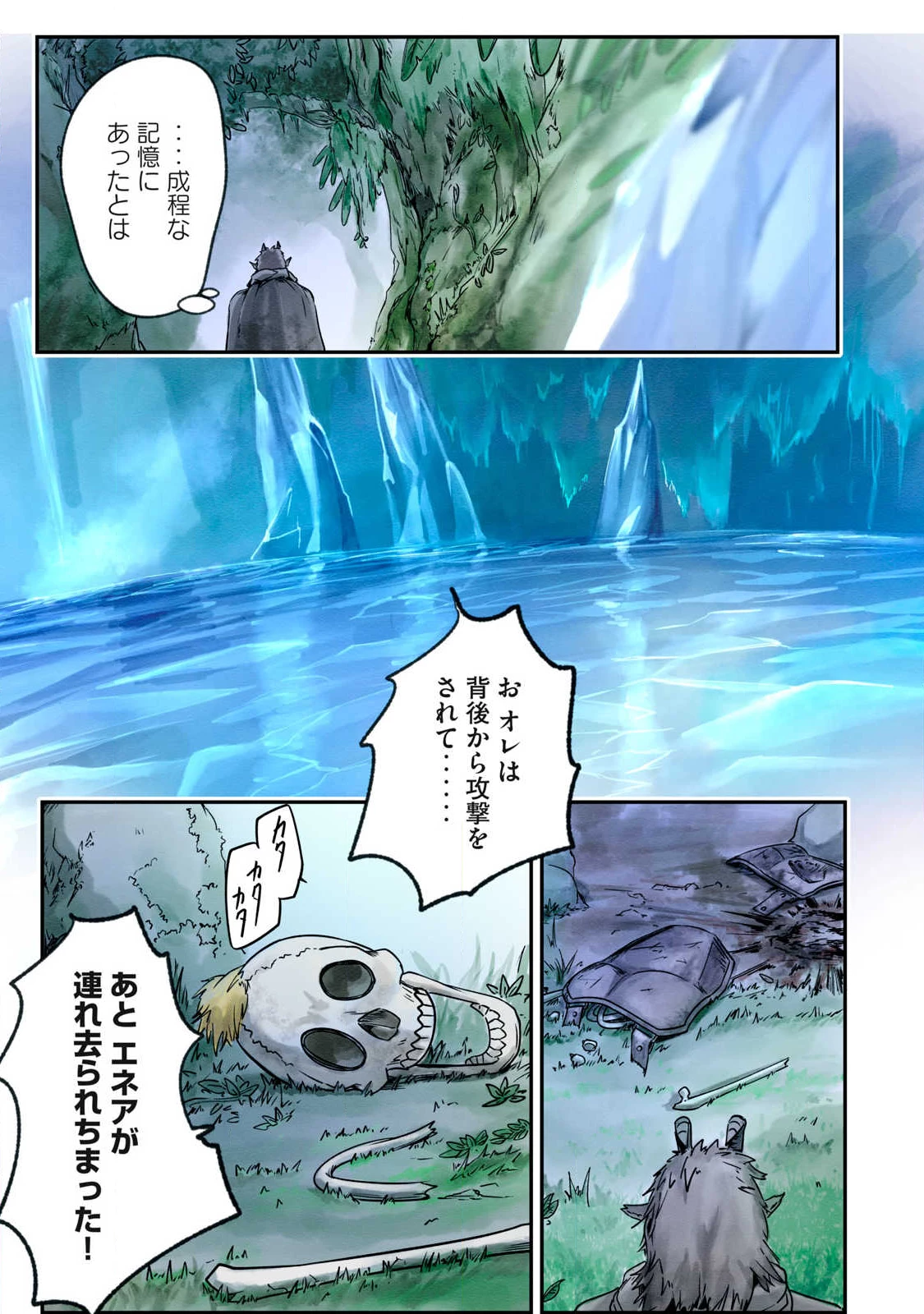 イルビゾーラの逃避行 第14話 - 5