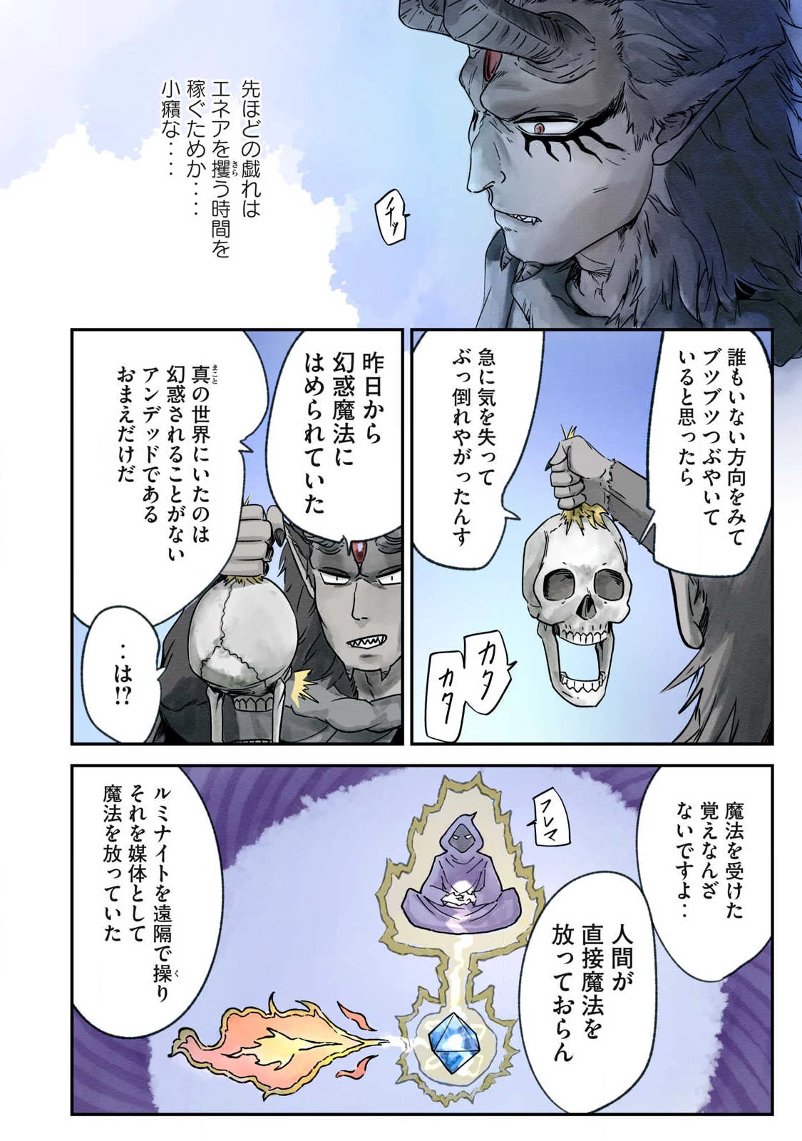 イルビゾーラの逃避行 第14話 - 6