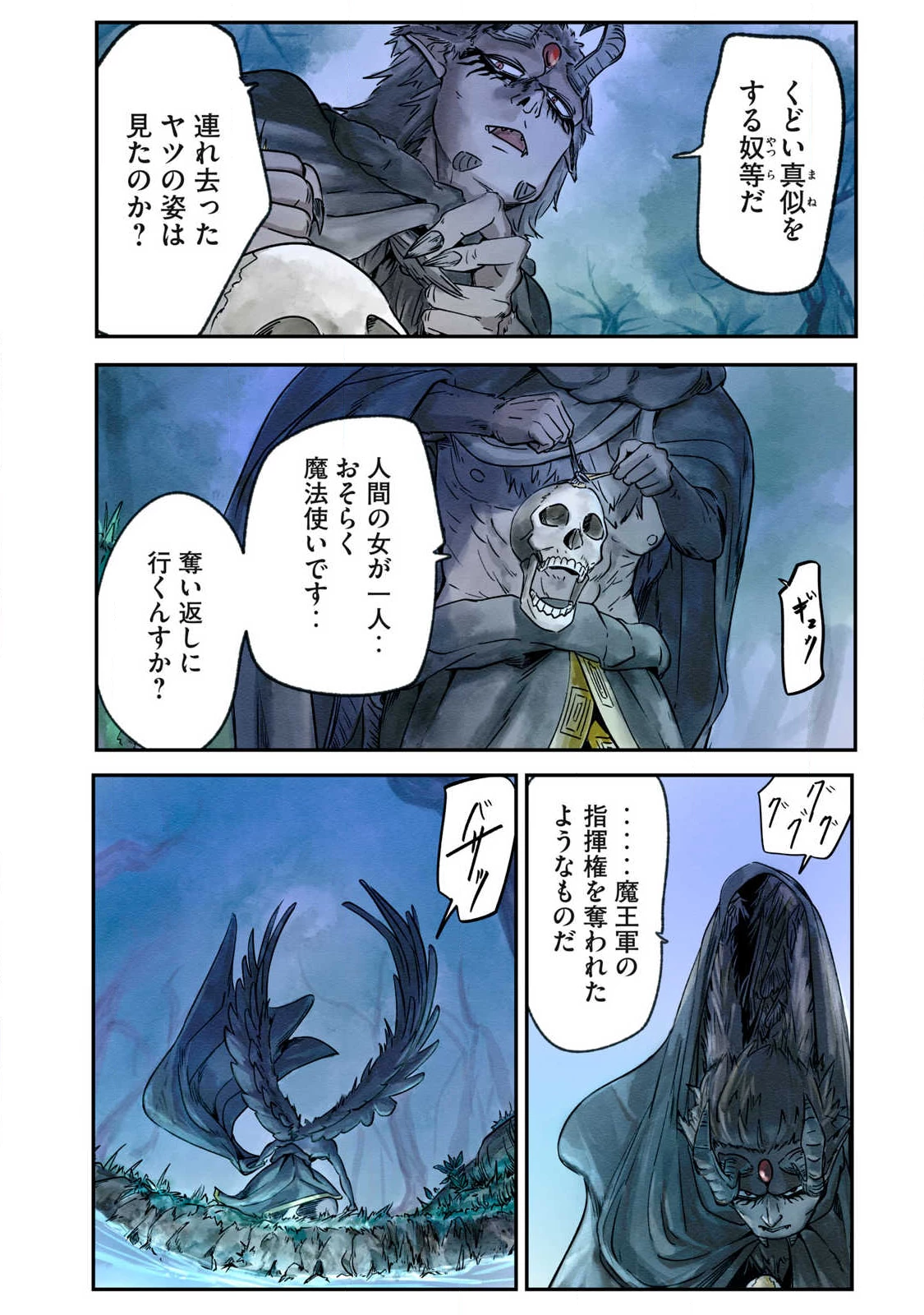 イルビゾーラの逃避行 第14話 - 7