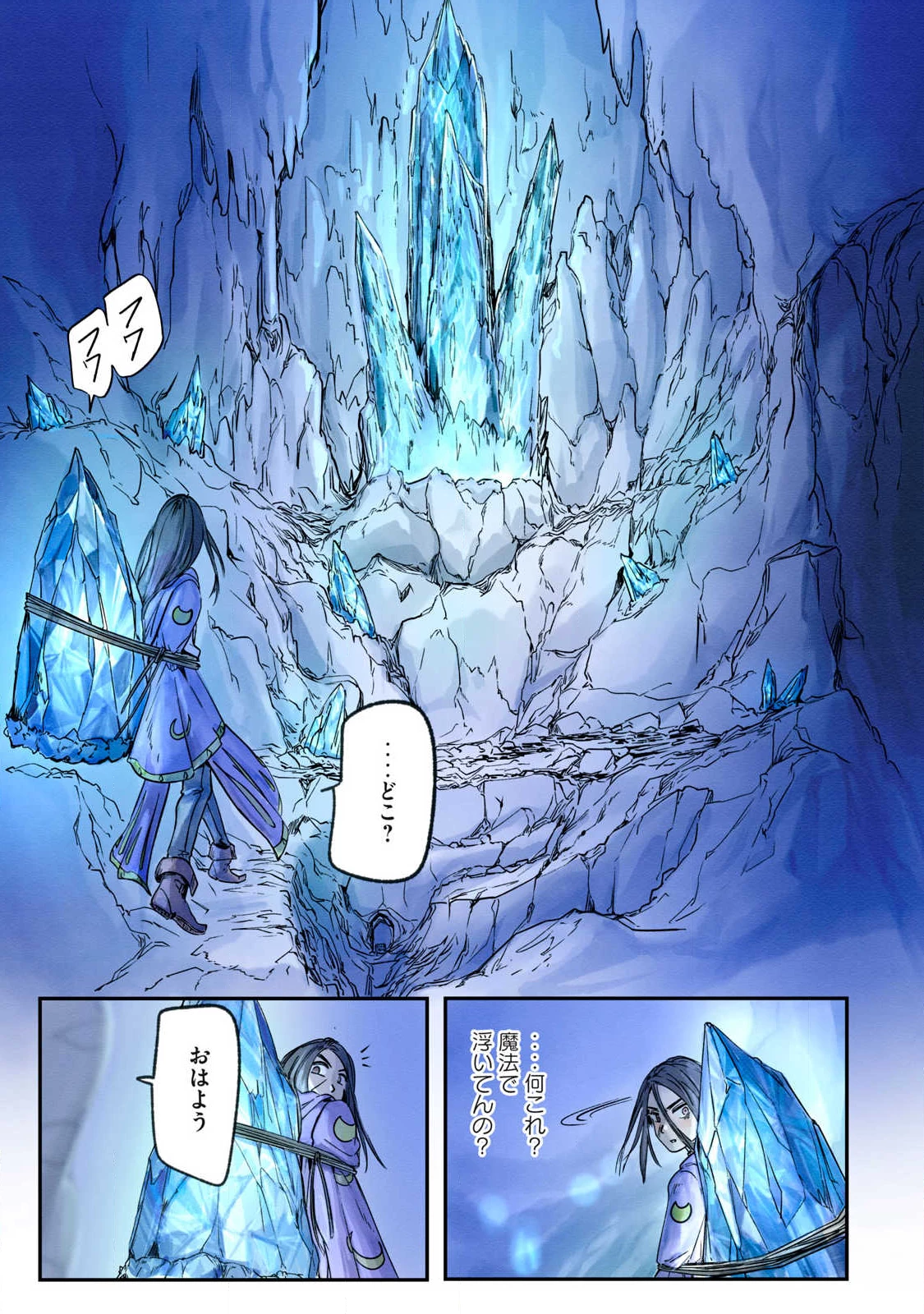 イルビゾーラの逃避行 第14話 - 9