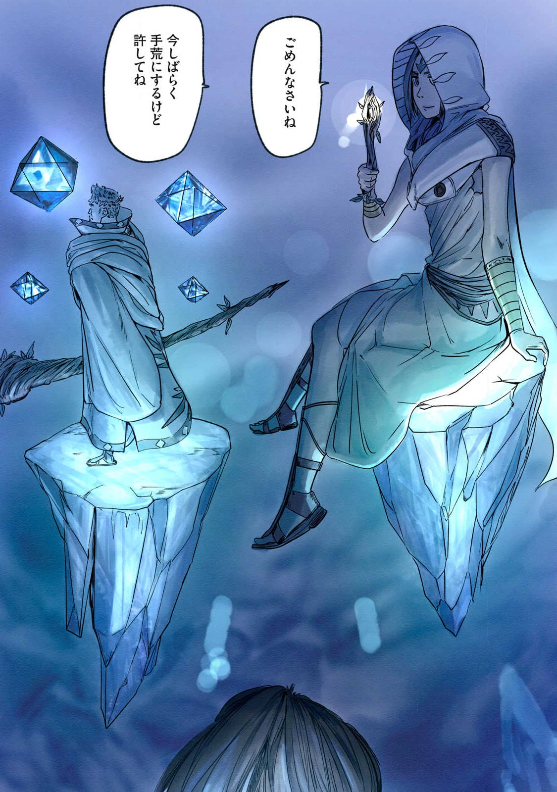 イルビゾーラの逃避行 第14話 - 10