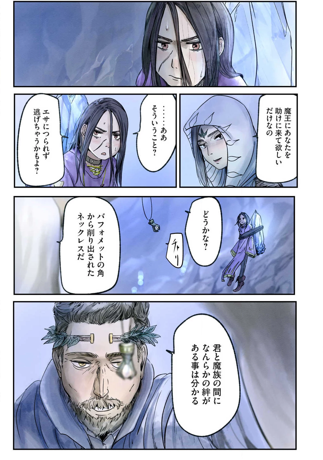 イルビゾーラの逃避行 第14話 - 11