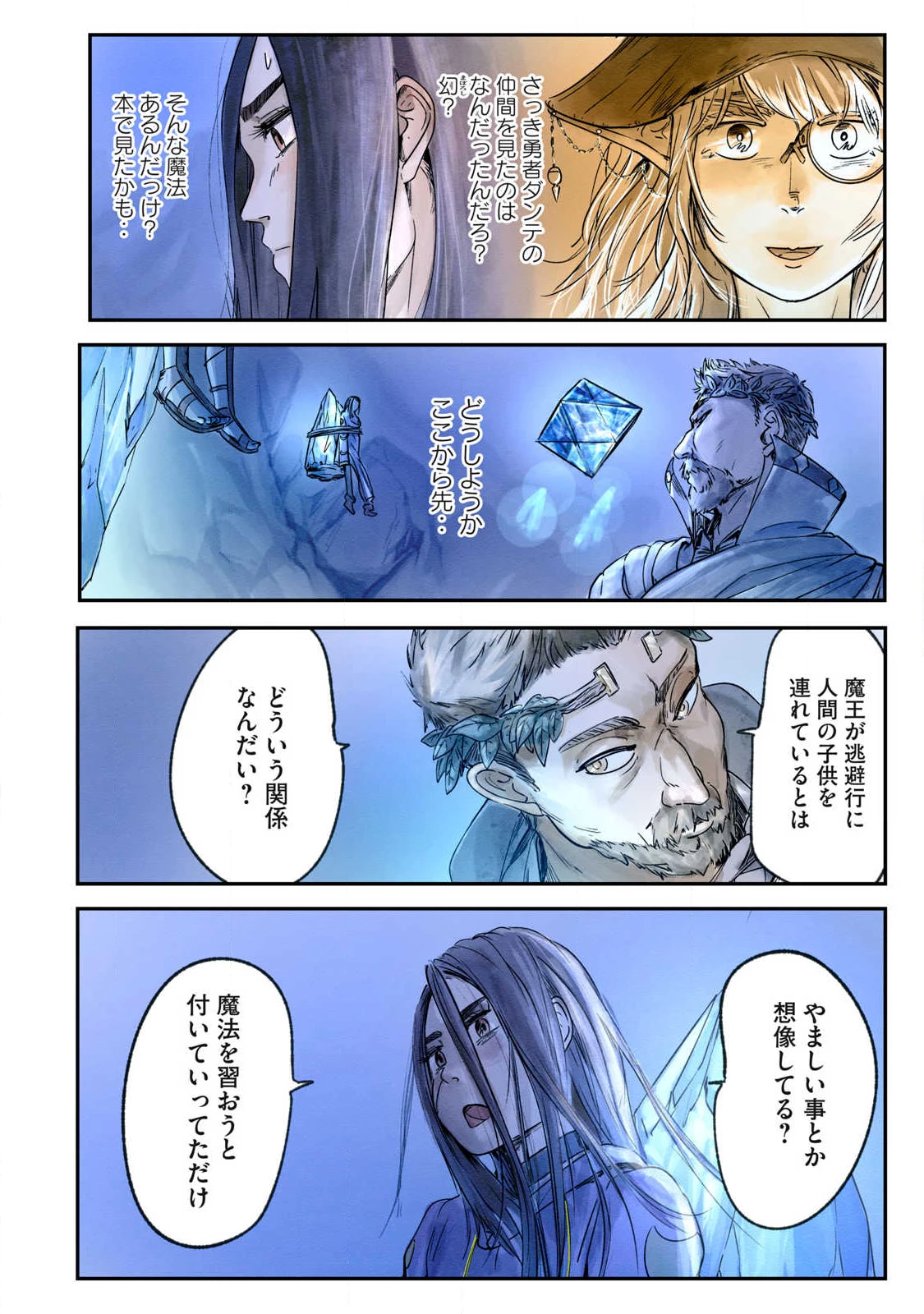 イルビゾーラの逃避行 第14話 - 12