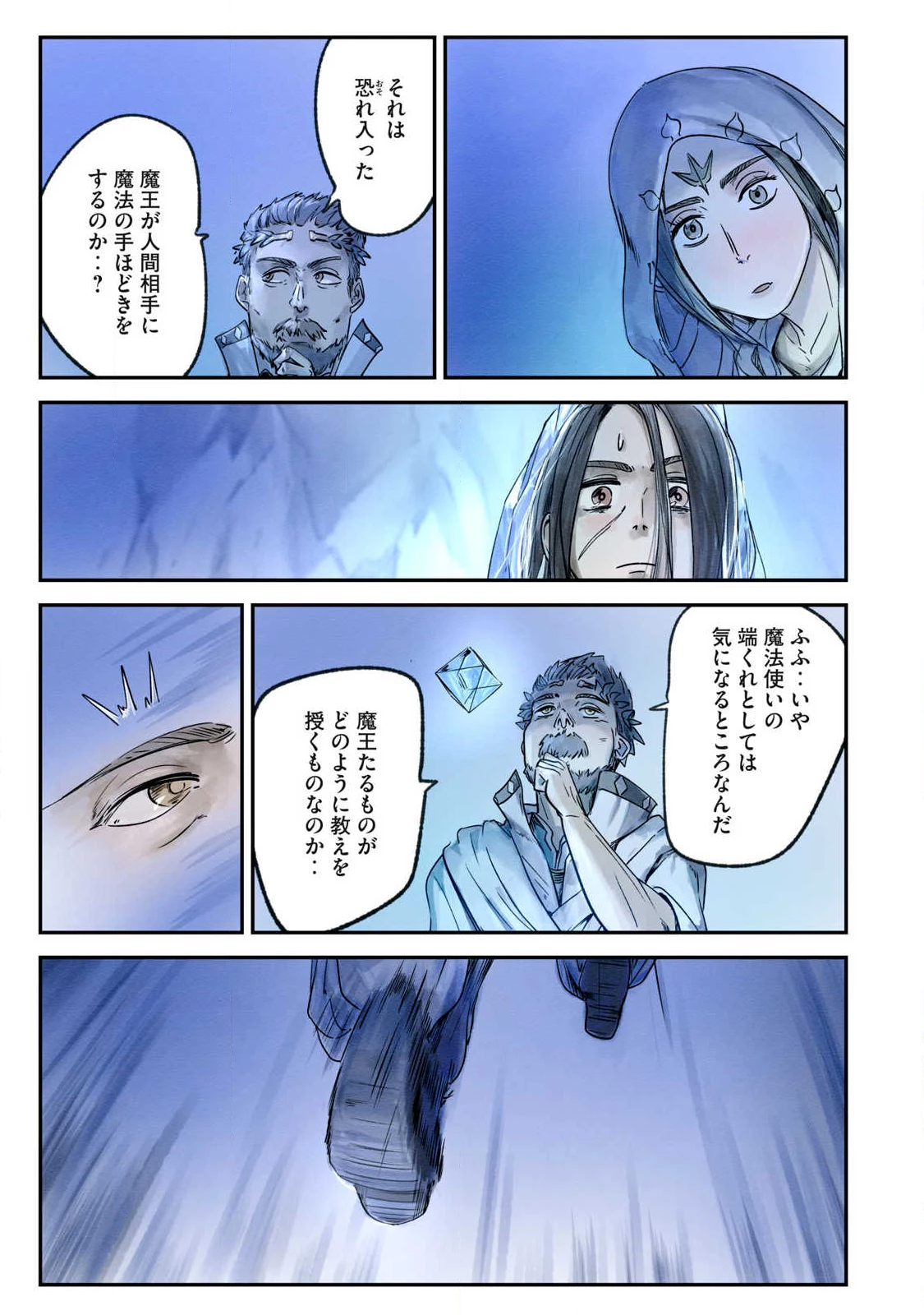 イルビゾーラの逃避行 第14話 - 13