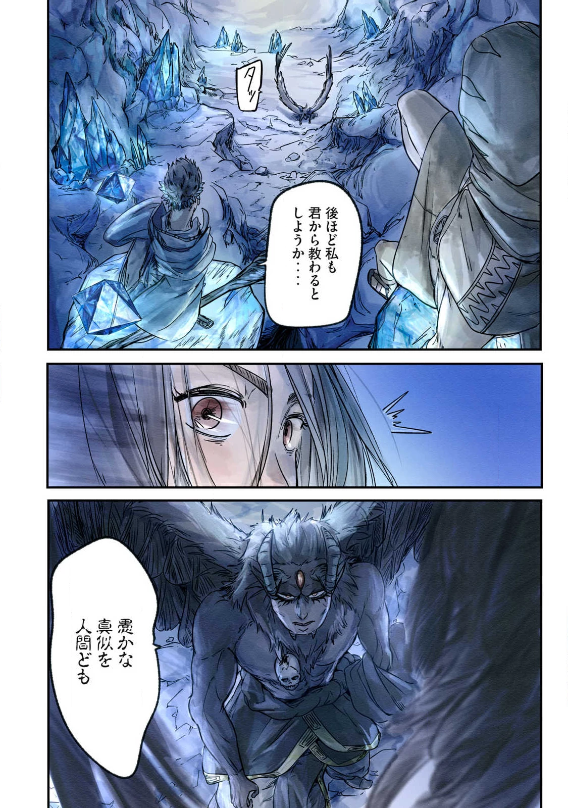 イルビゾーラの逃避行 第14話 - 14