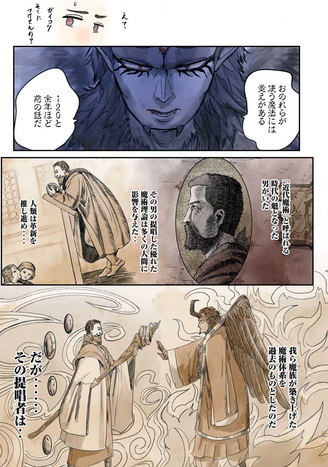 イルビゾーラの逃避行 第14話 - 15