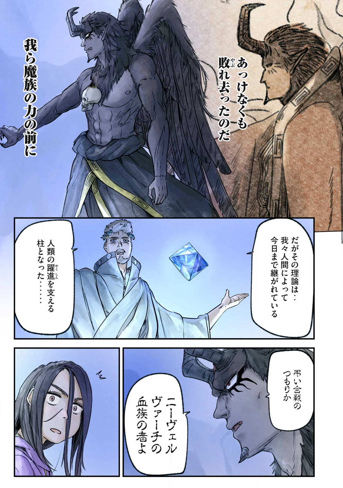 イルビゾーラの逃避行 第14話 - 16