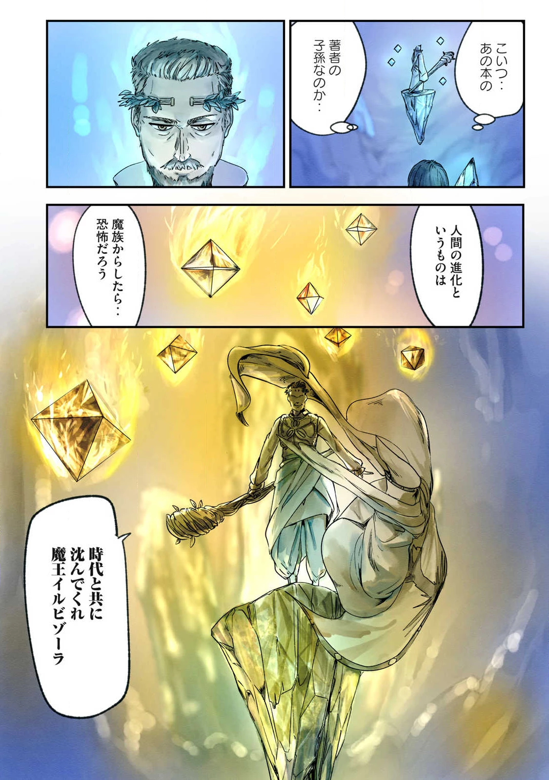 イルビゾーラの逃避行 第14話 - 17