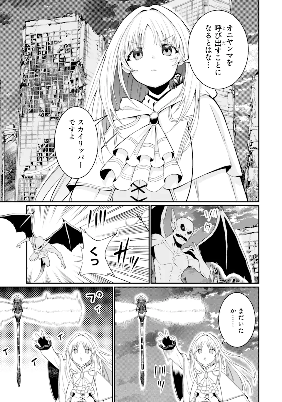 捕食者系魔法少女 第12.2話 - 1