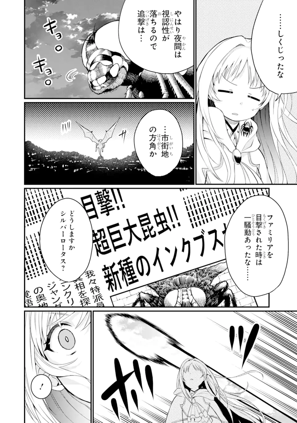 捕食者系魔法少女 第12.2話 - 2