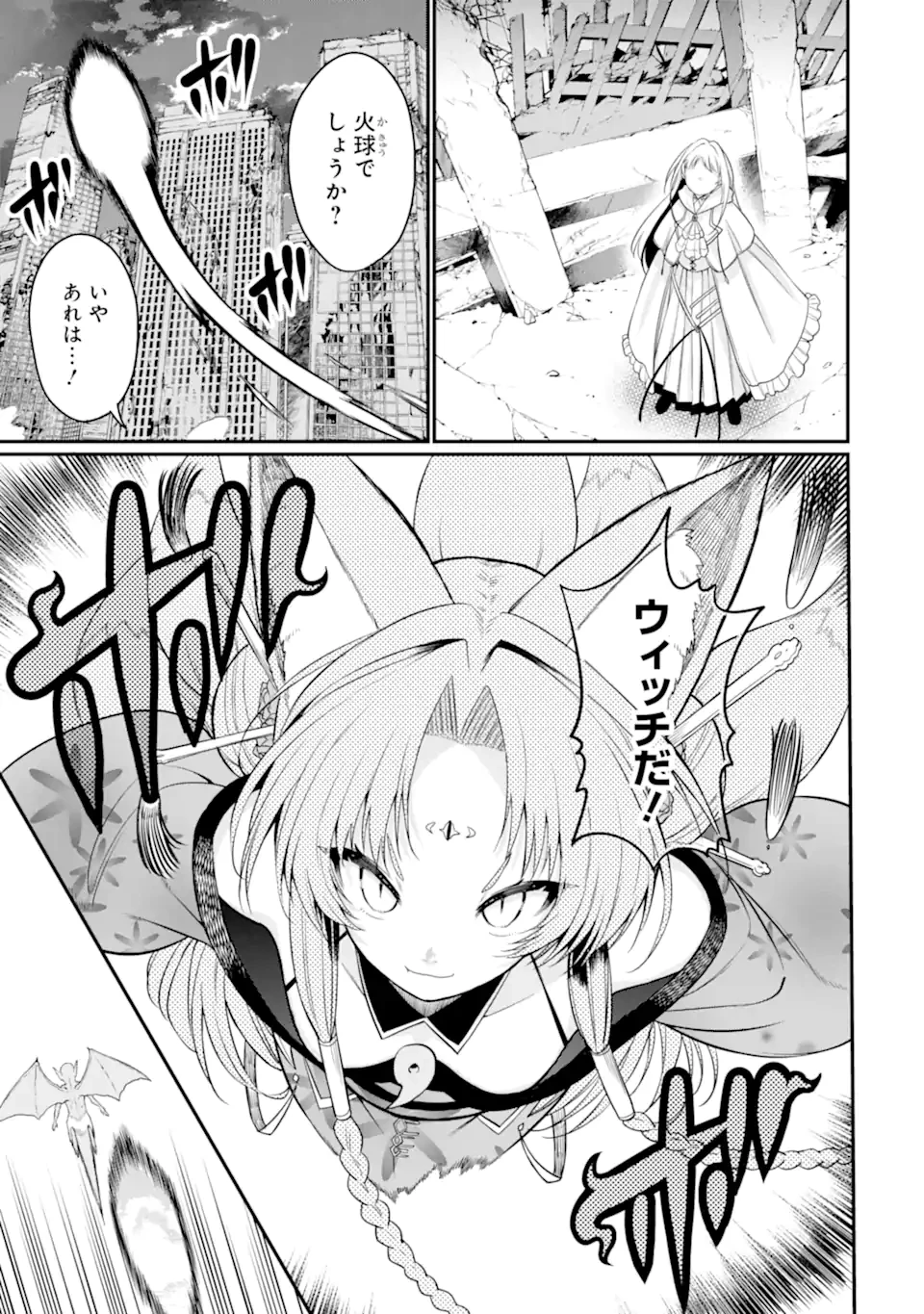 捕食者系魔法少女 第12.2話 - 3