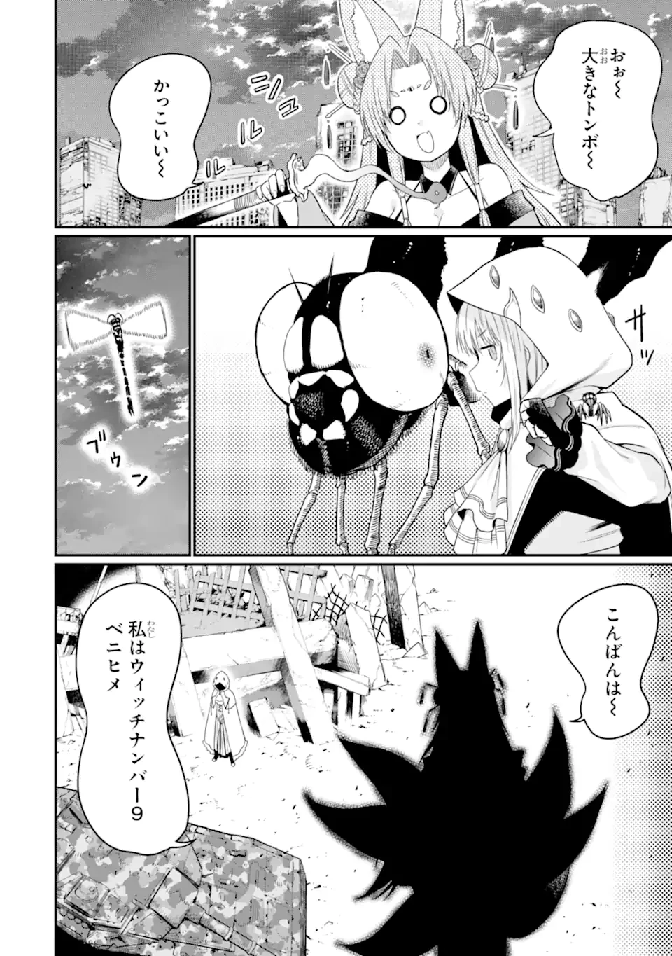 捕食者系魔法少女 第12.2話 - 6