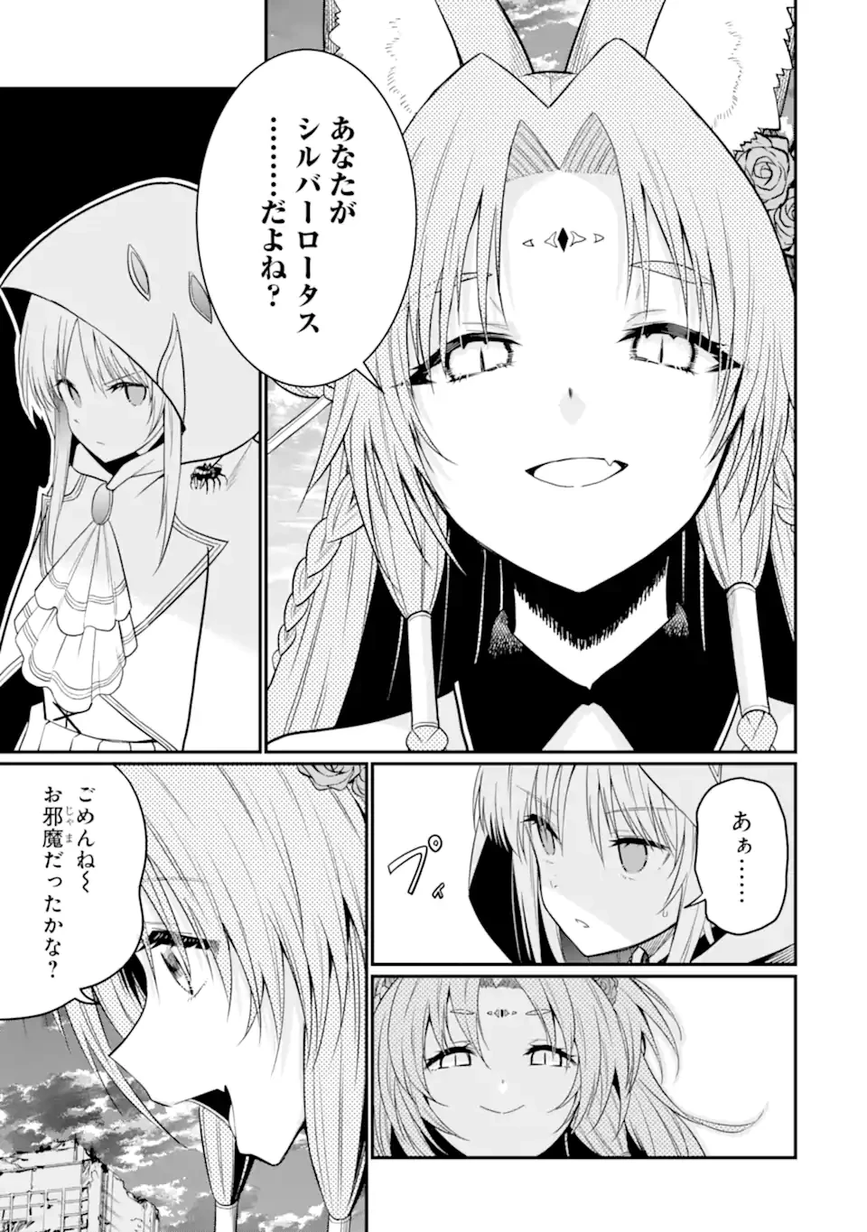 捕食者系魔法少女 第12.2話 - 7