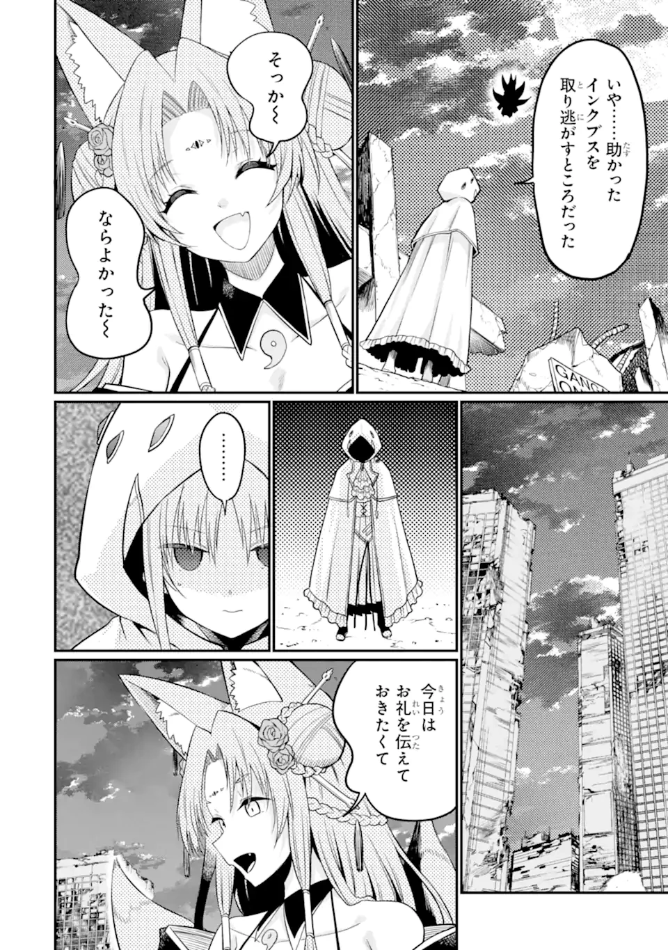 捕食者系魔法少女 第12.2話 - 8