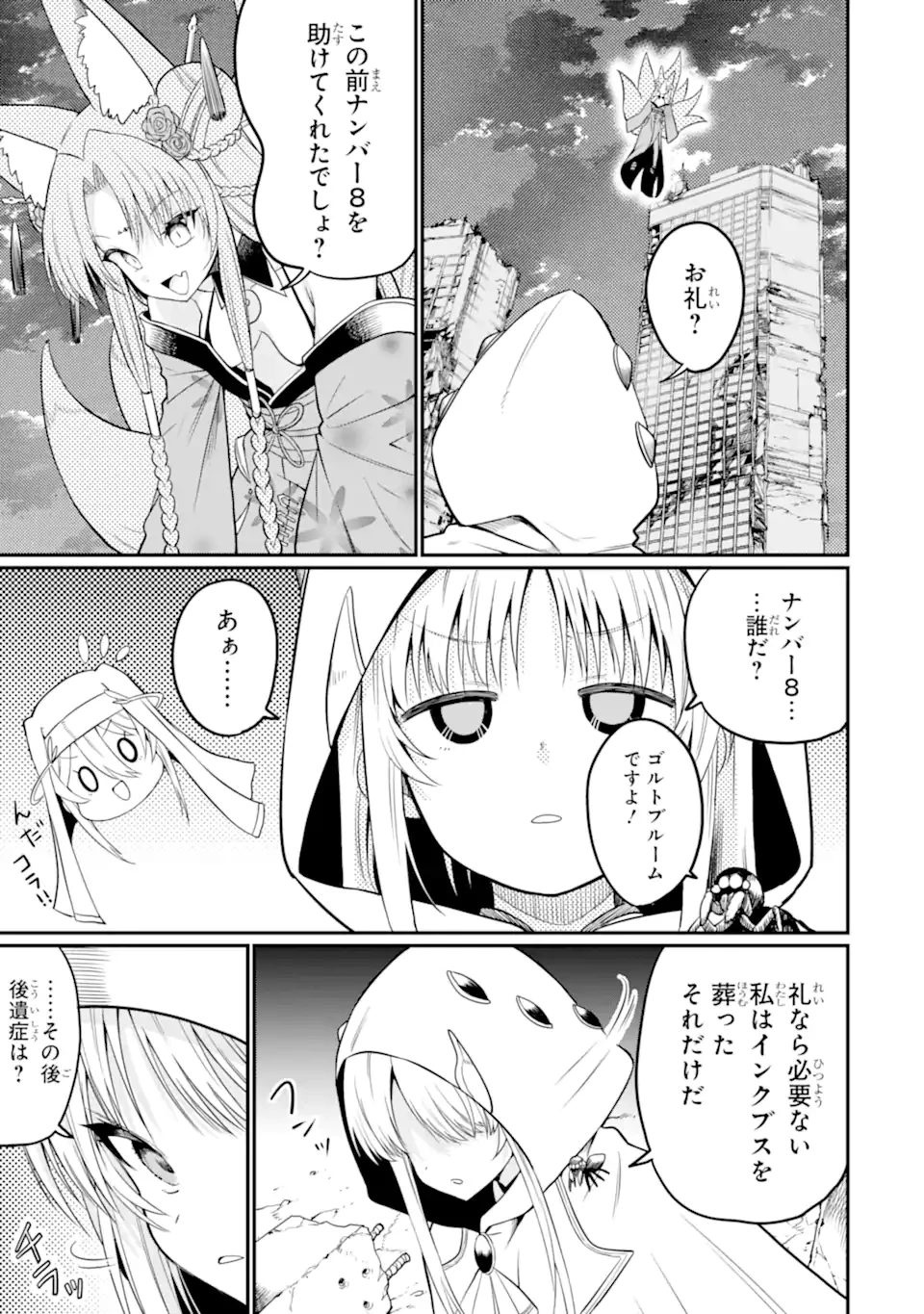 捕食者系魔法少女 第12.2話 - 9