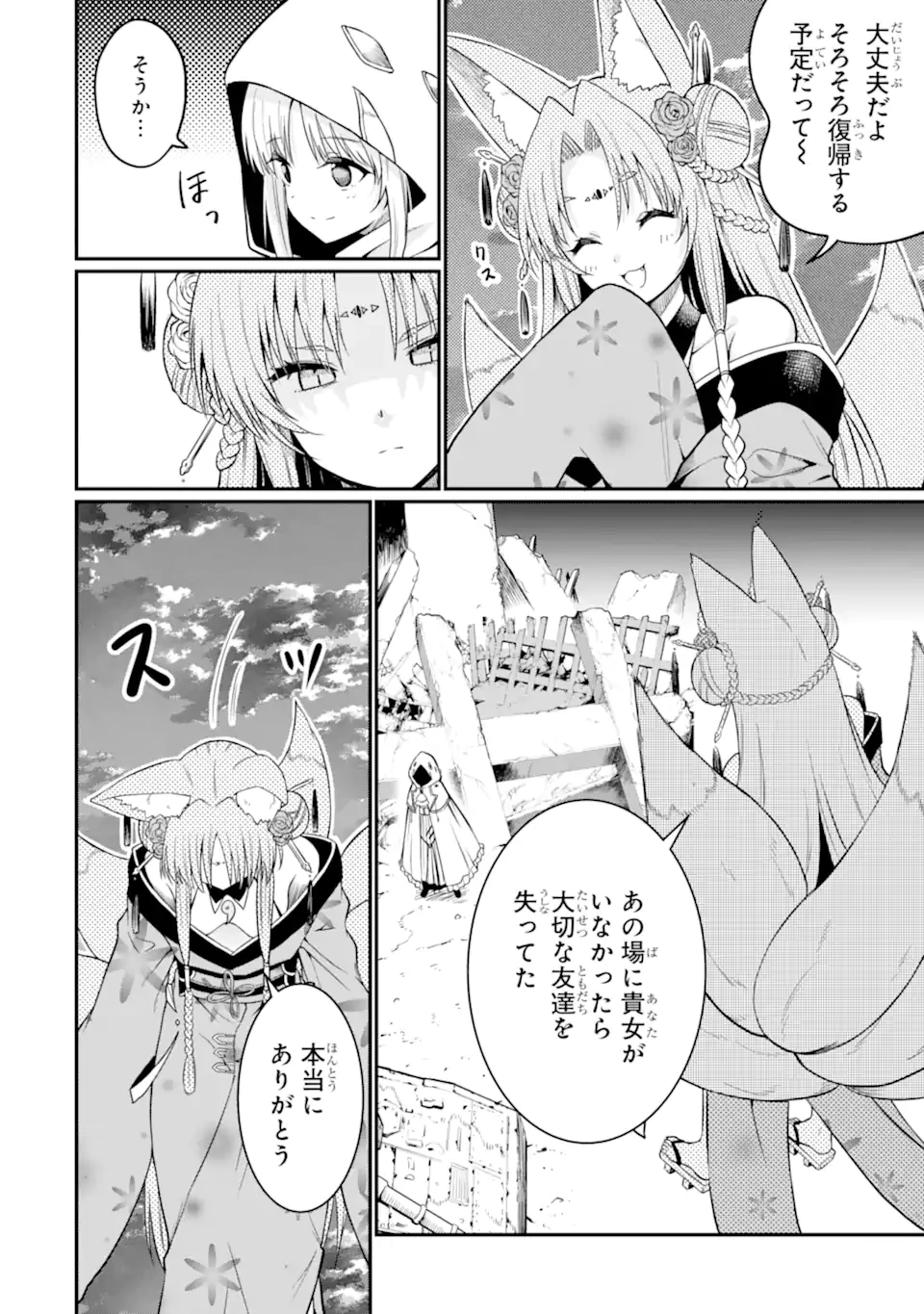 捕食者系魔法少女 第12.2話 - 10