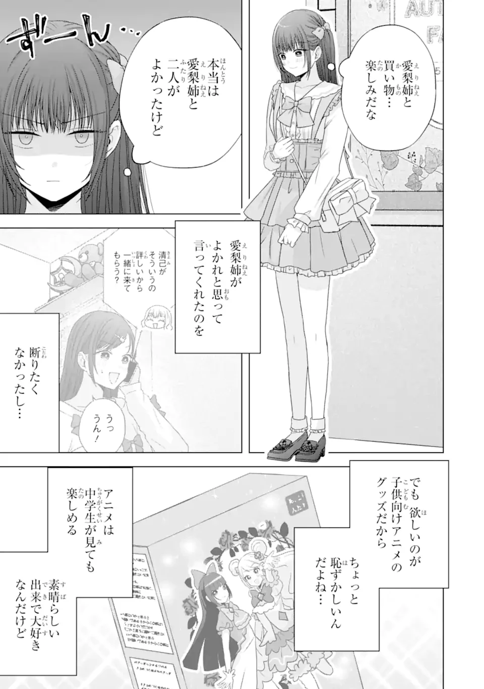 南條さんは僕に抱かれたい 第29.2話 - 1