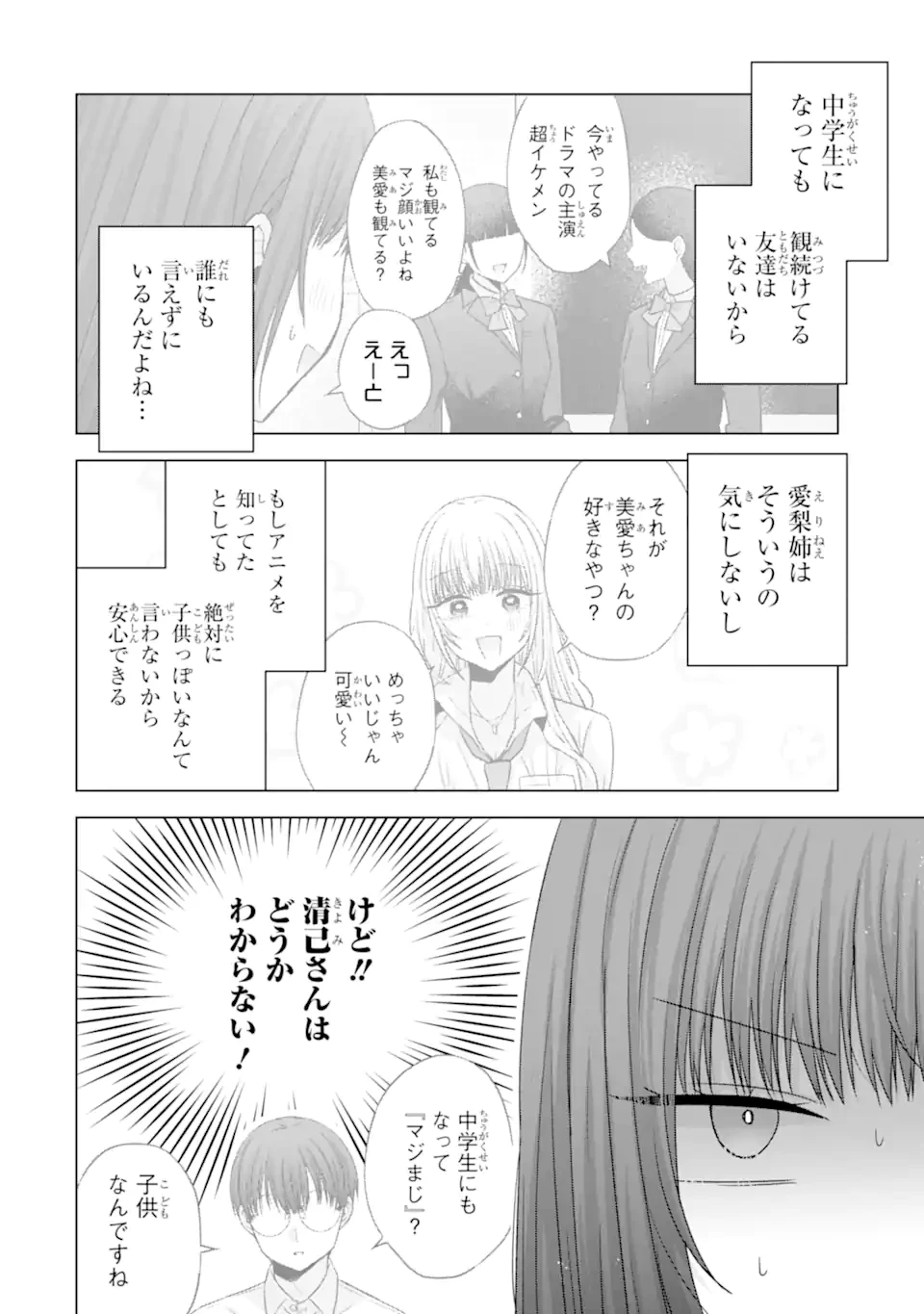 南條さんは僕に抱かれたい 第29.2話 - 2