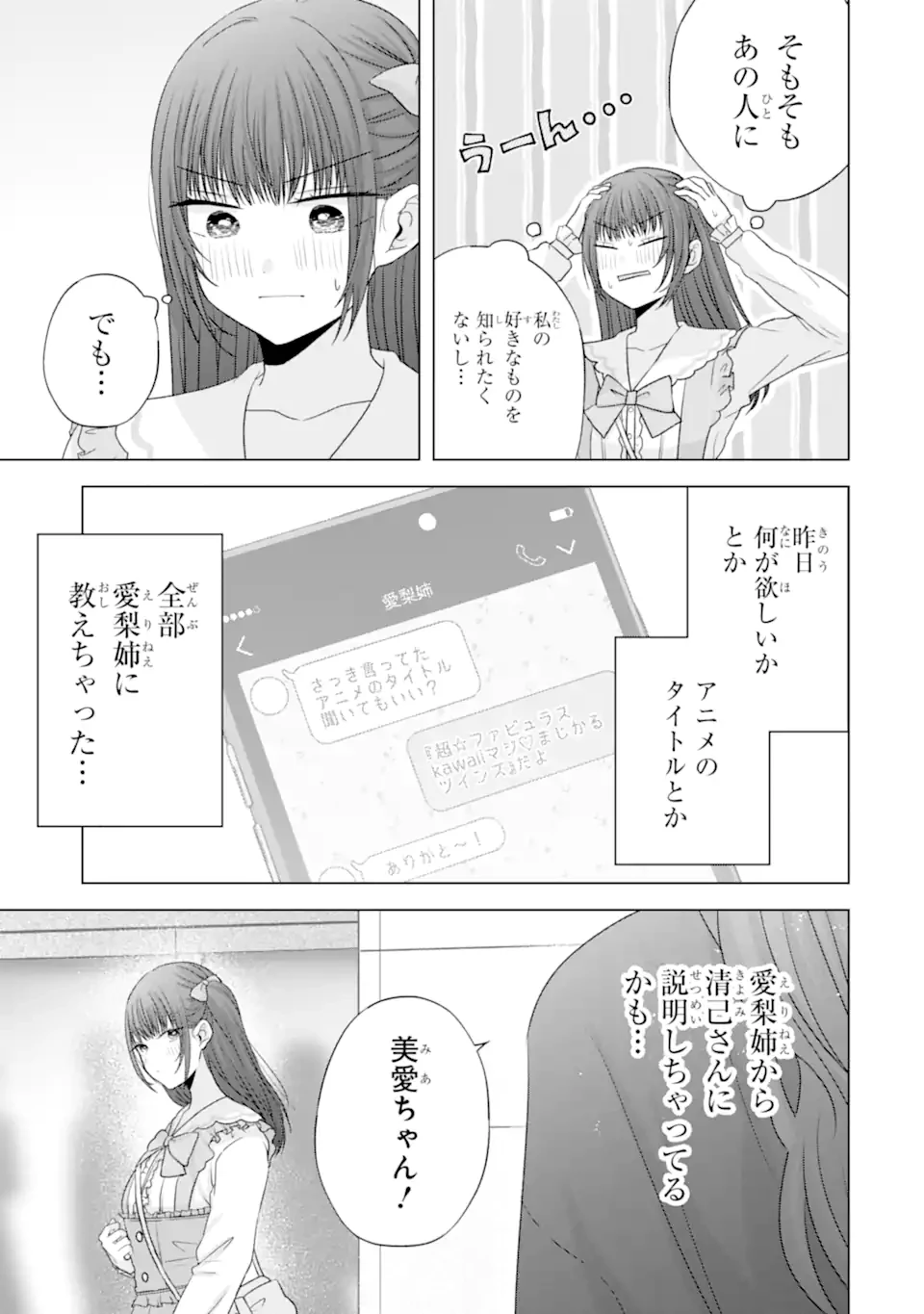 南條さんは僕に抱かれたい 第29.2話 - 3